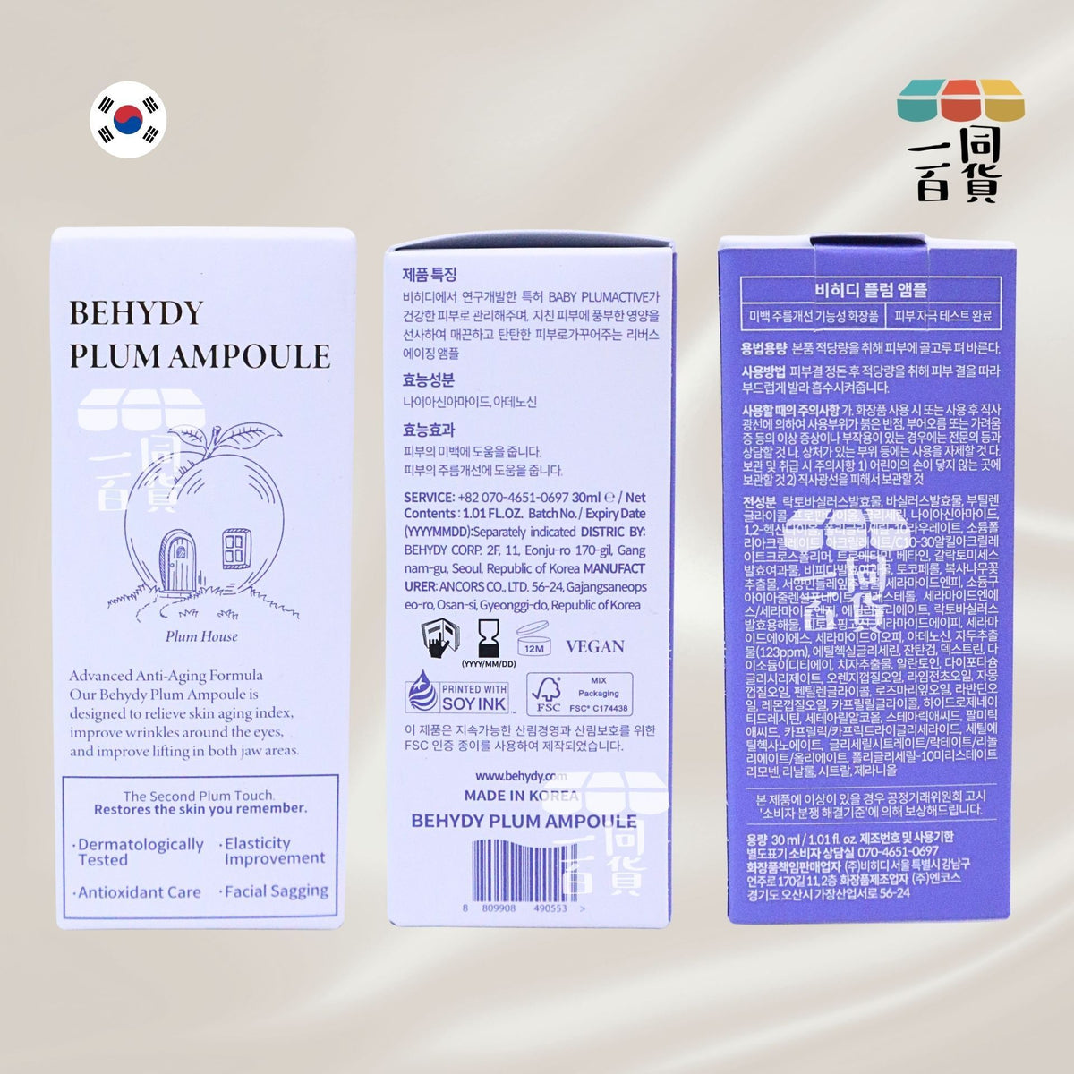 BEHYDY | BEHYDY 紫色回春安瓶 30ml (平行進口) C441