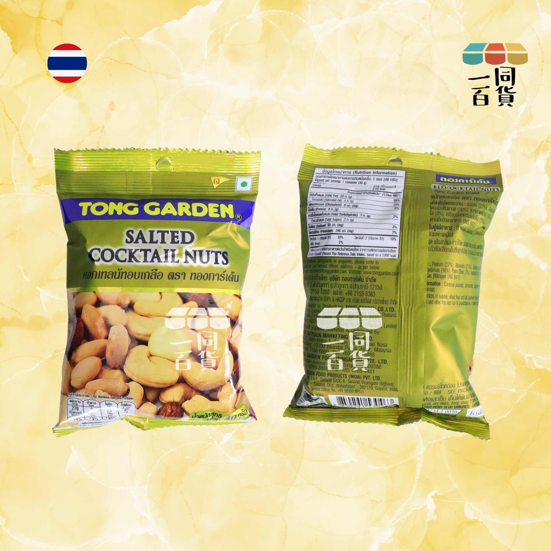Tong Garden | 鹽味綜合堅果 40g [黃](平行進口) F8-1 exp16Feb2027