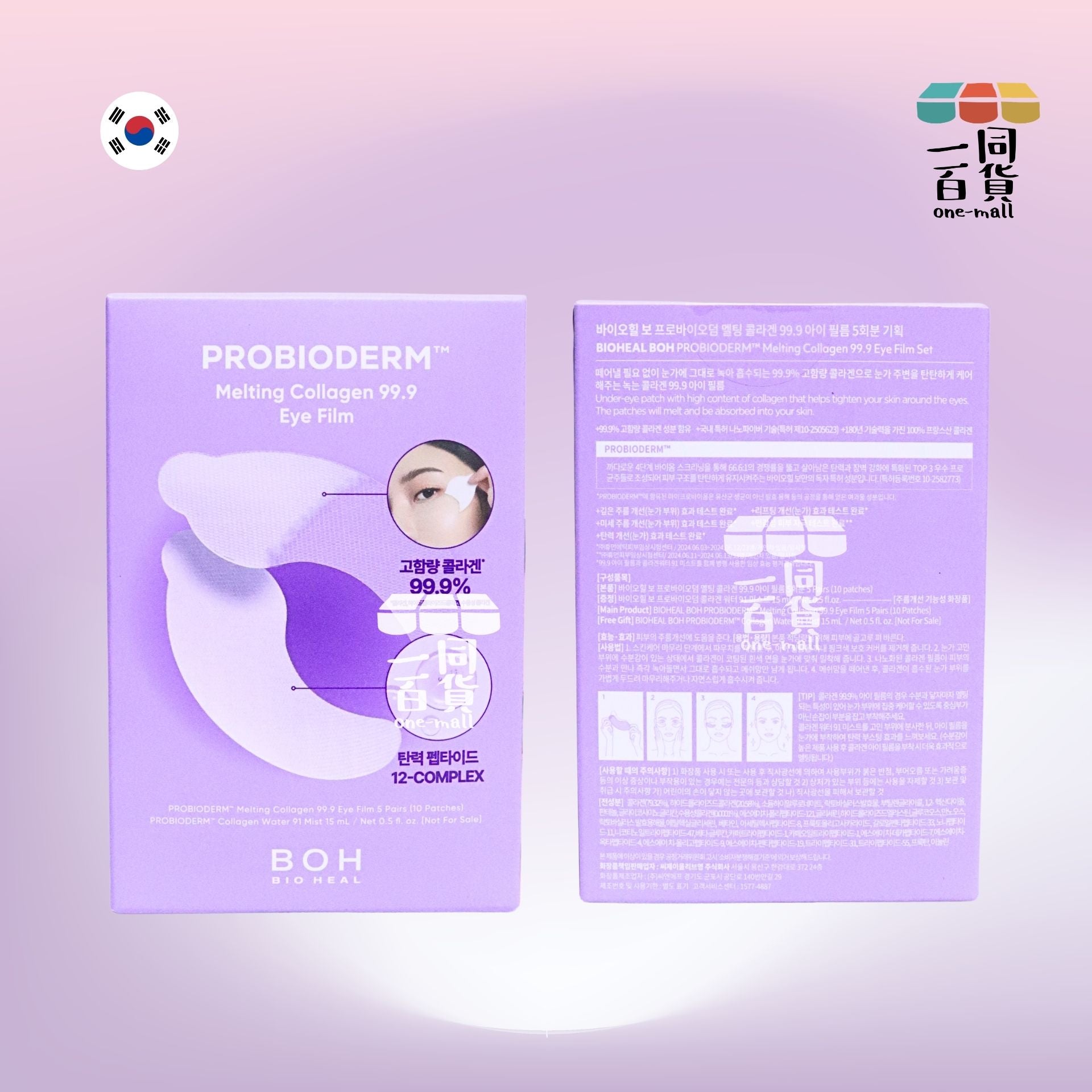 BOH | Bioheal 99.9%高濃度可溶性納米膠原蛋白回彈提拉眼膜 5 pairs + Mist 15ml [紫盒](平行進口) B622