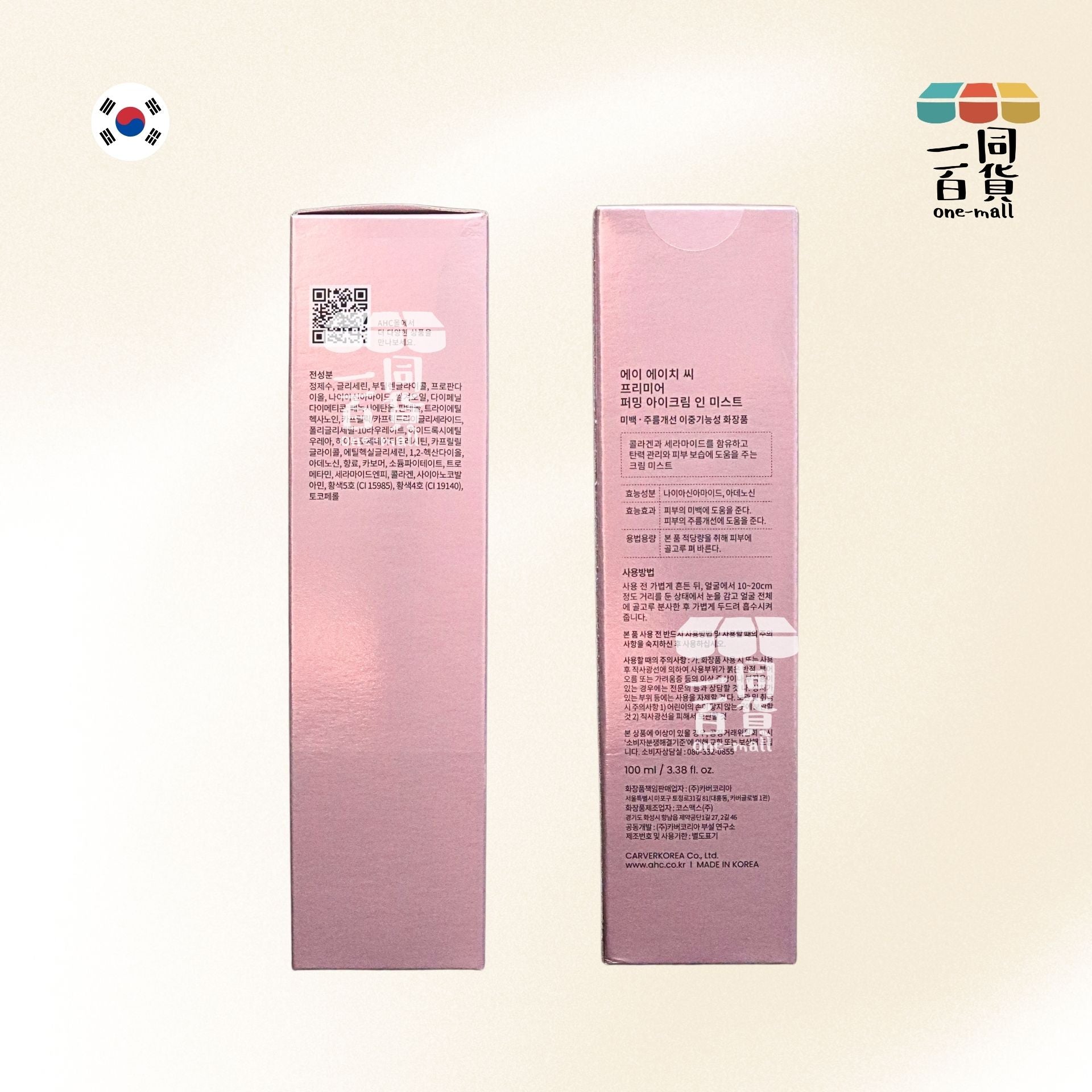 AHC | 高級緊緻眼霜噴霧 100ml [粉盒](平行進口) A436