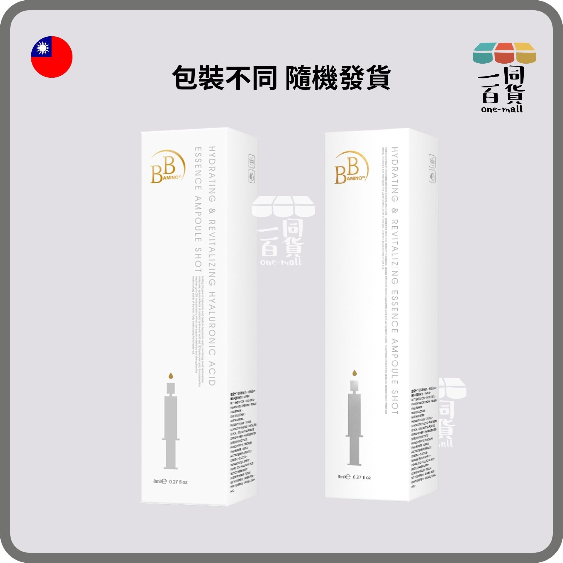我的心機 | 水光EX極效煥顏補水安瓶精華 白銀 8ml (平行進口) D123