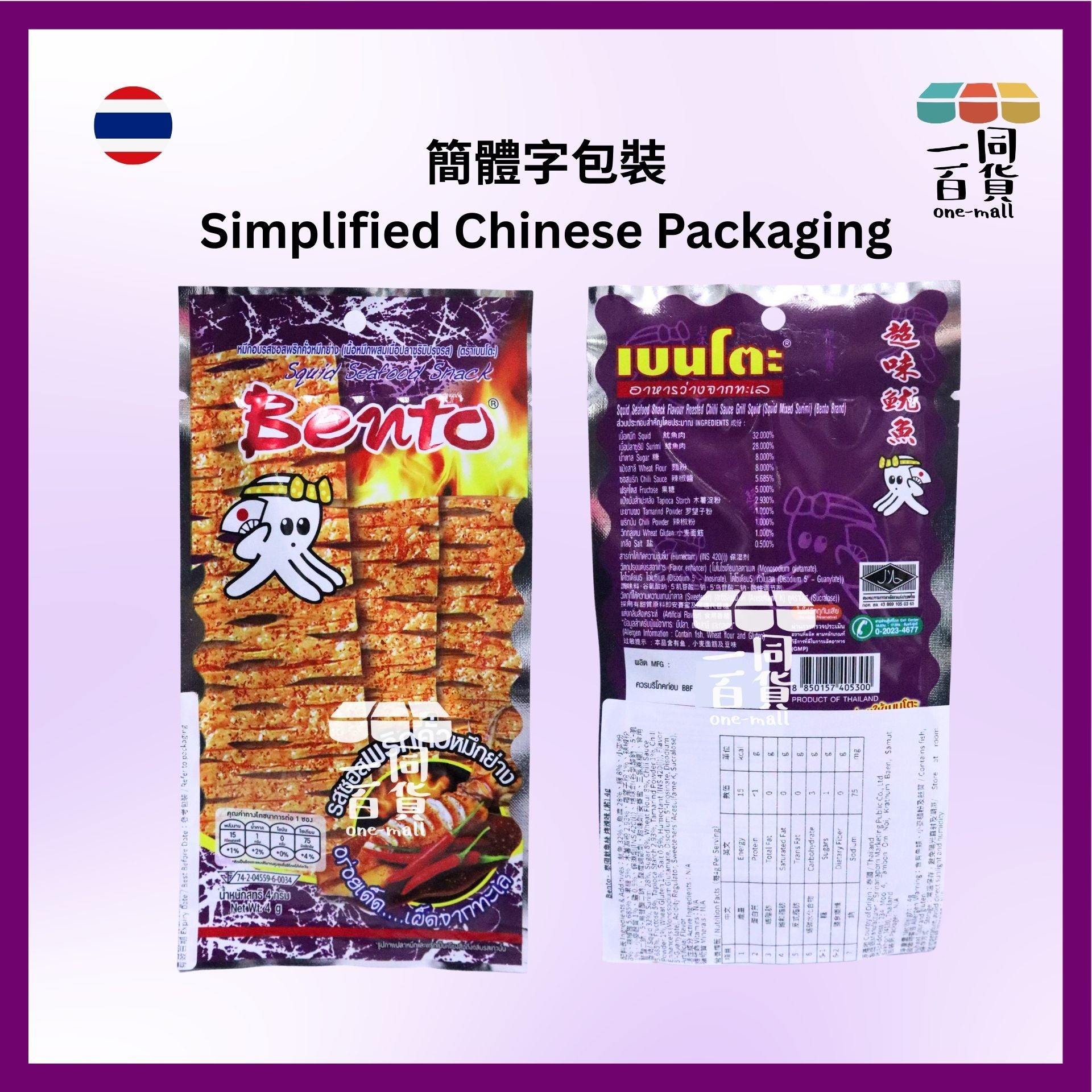 濱濤 | 超味辣魷魚(烤辣味) 4g [紫](平行進口) G4-4 exp28Apr2026