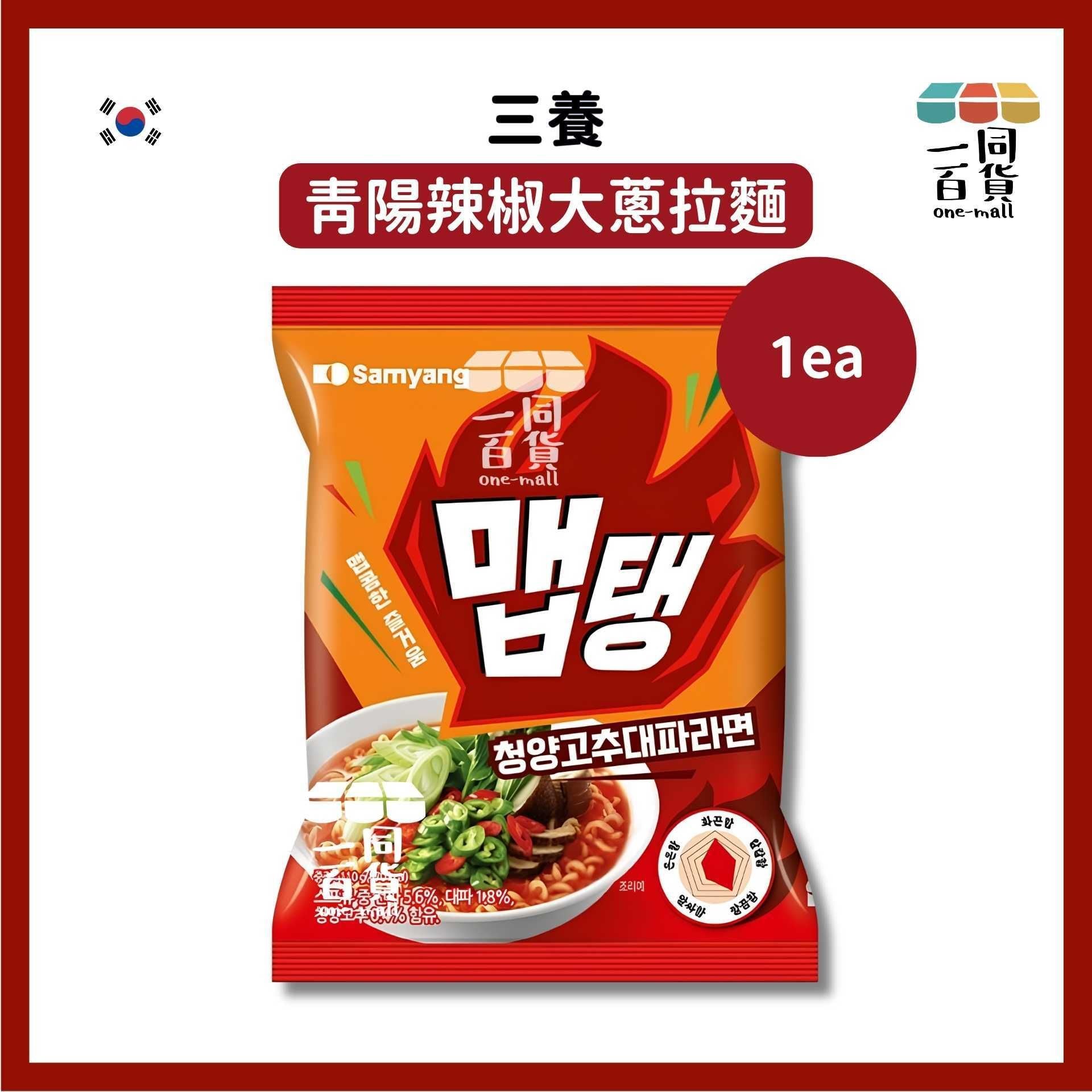 三養 | [1ea] 青陽辣椒大蔥拉麵 1ea [橙](平行進口) F9-2 exp04Jun2026 [包裝隨機]