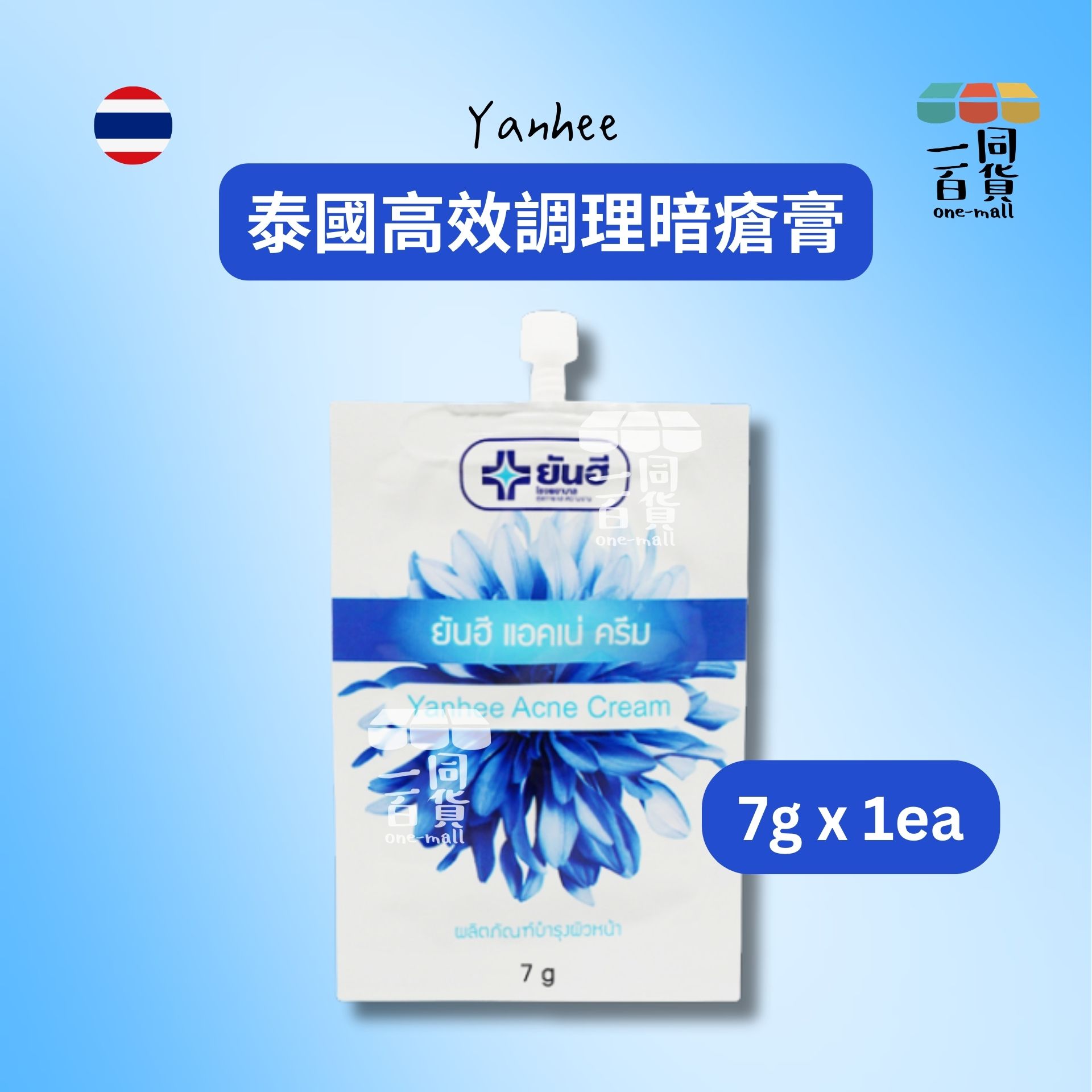 Yanhee | 泰國高效調理暗瘡膏 7g x 1ea [藍](平行進口) B625