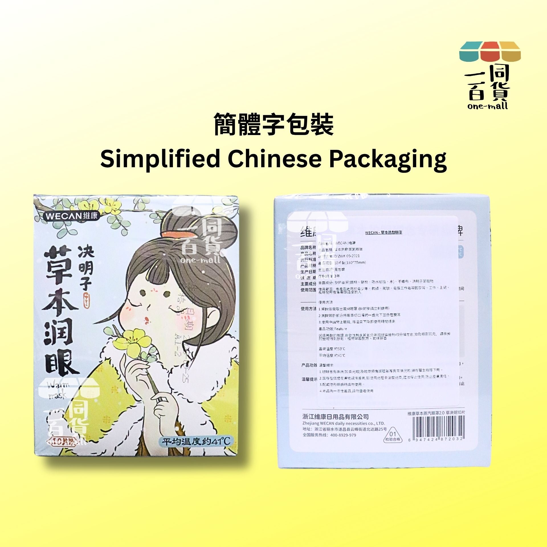 維康 | 維康 決明子草本潤眼熱敷眼罩 10片 [淺藍盒](平行進口) C634