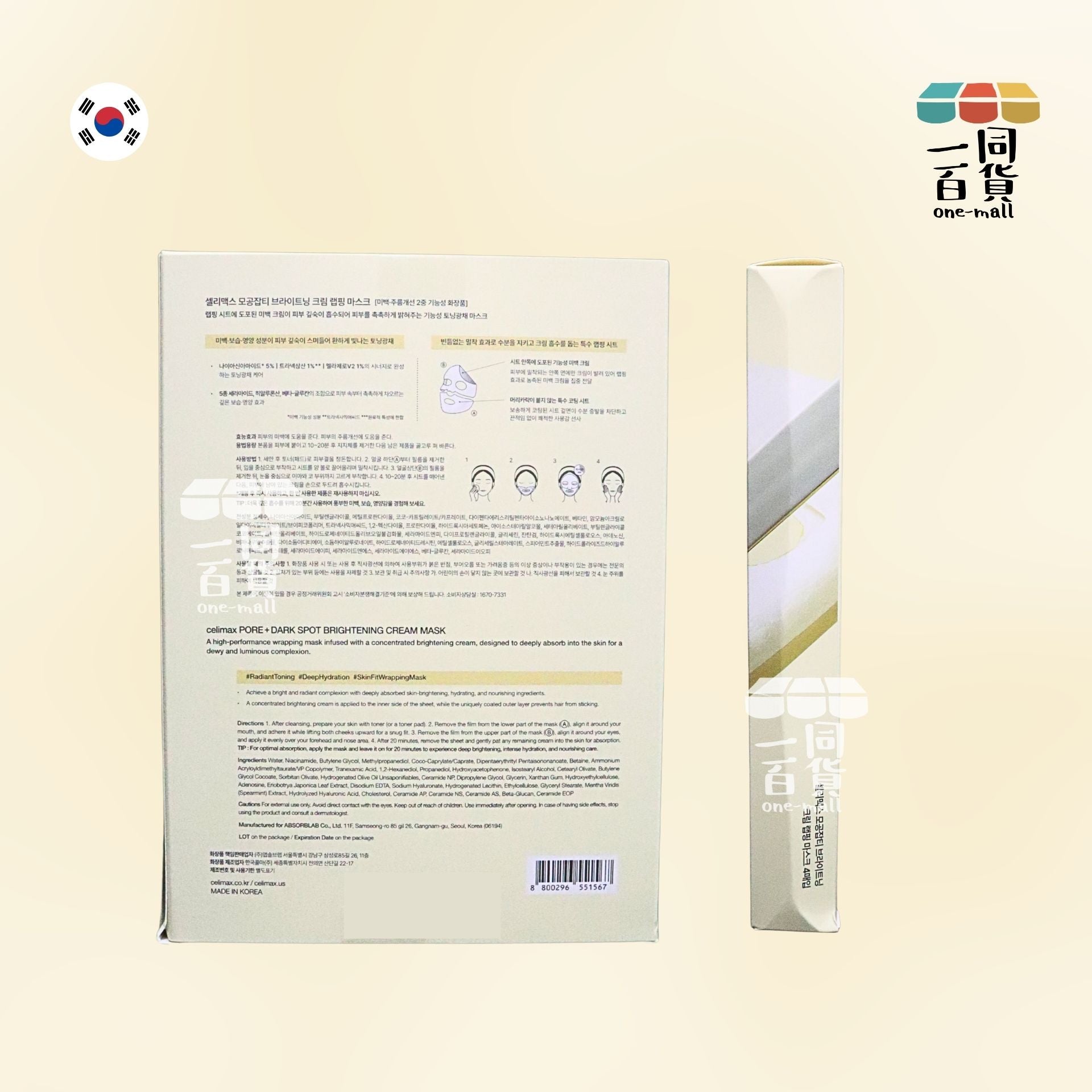celimax | 透亮煥白淡斑乳霜面膜 4片 [黃盒](平行進口) C643