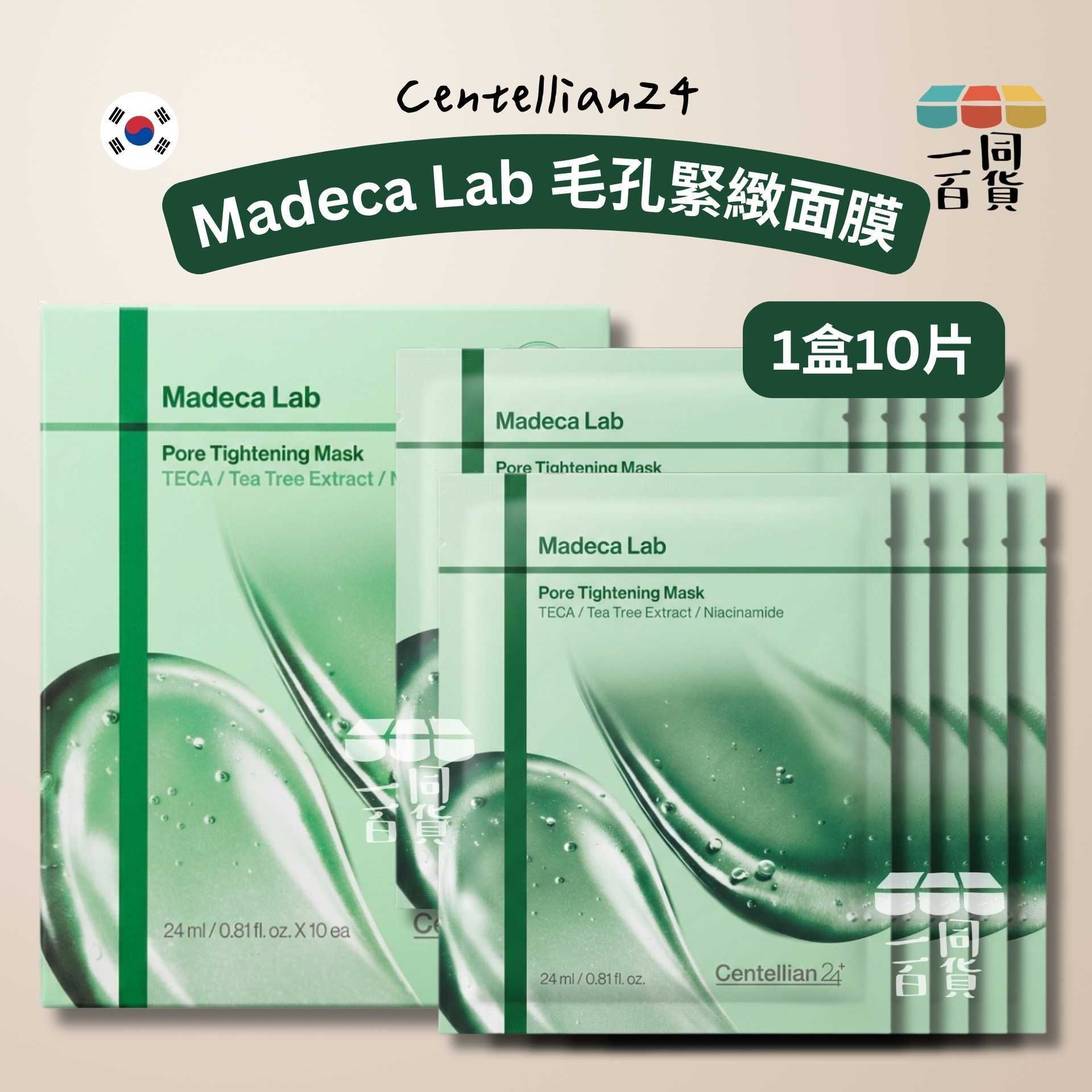 Centellian24 | Madeca Lab 毛孔緊緻面膜 10ea [綠盒](平行進口) A312
