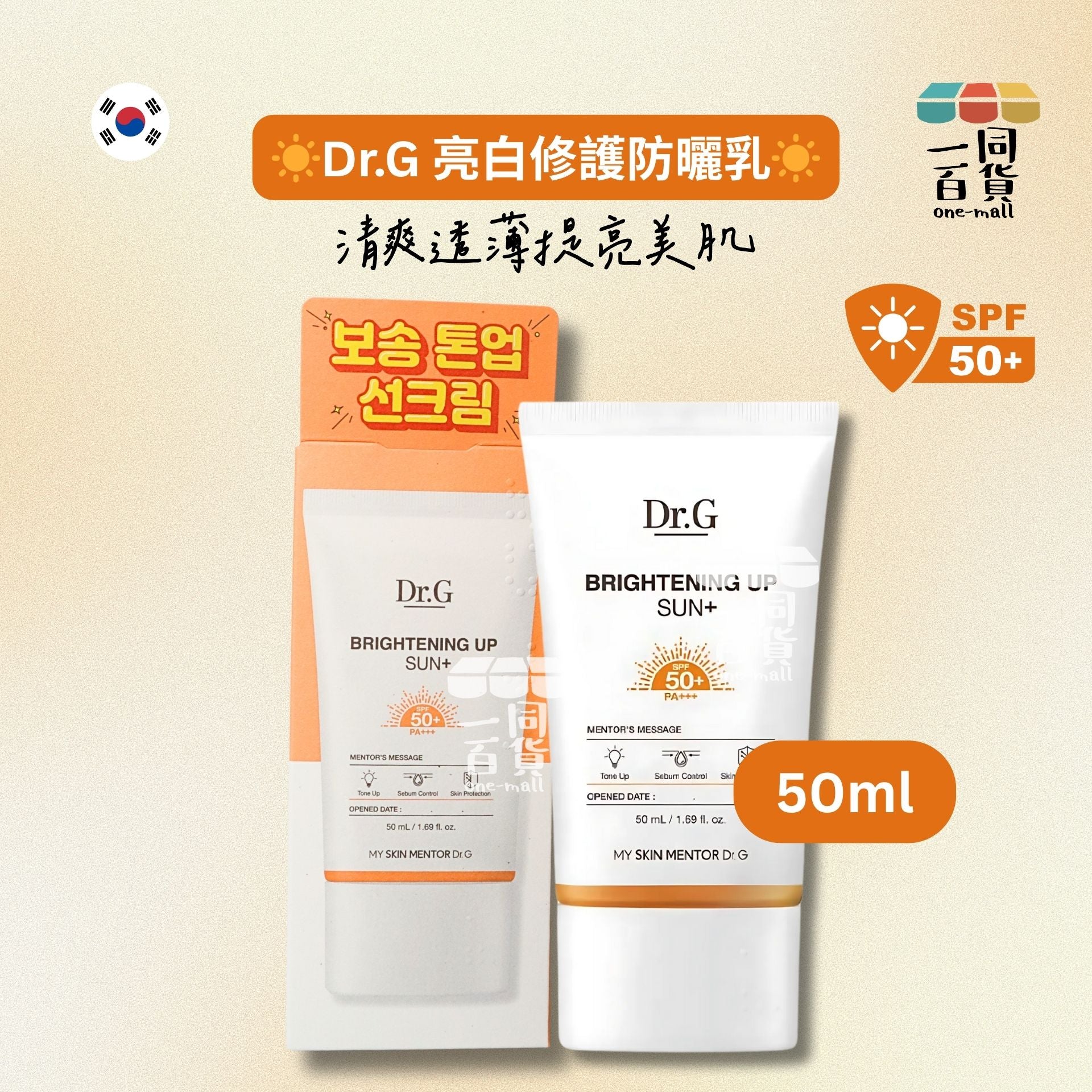 DR. G | Dr. G SPF50+PA+++ 亮白修護防曬乳 50ml [橙盒](平行進口) A322