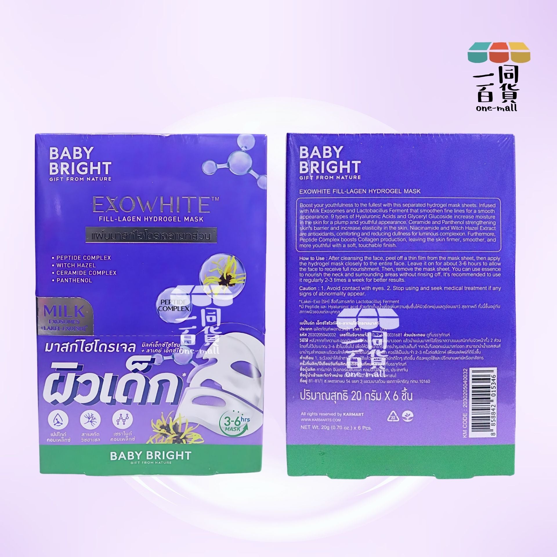 BABY BRIGHT | Exowhite 童顏嫩肌水凝膠面膜 6片 [紫盒](平行進口) E211