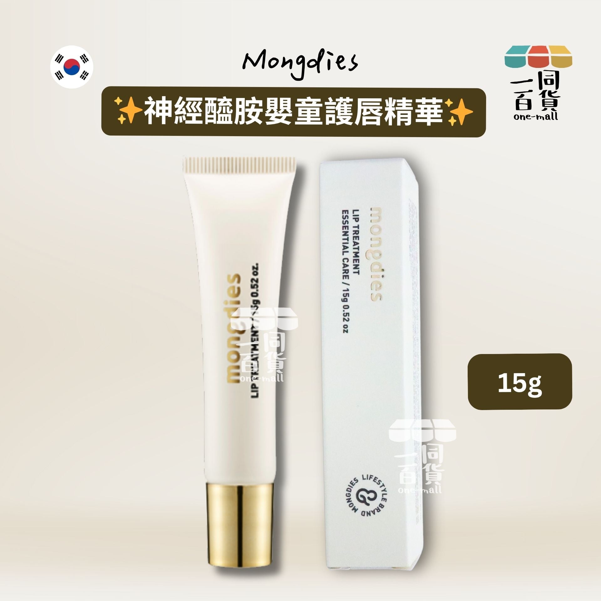 mongdies | 神經醯胺嬰童護唇精華 15g [白盒](平行進口) B542 exp08Jan2027