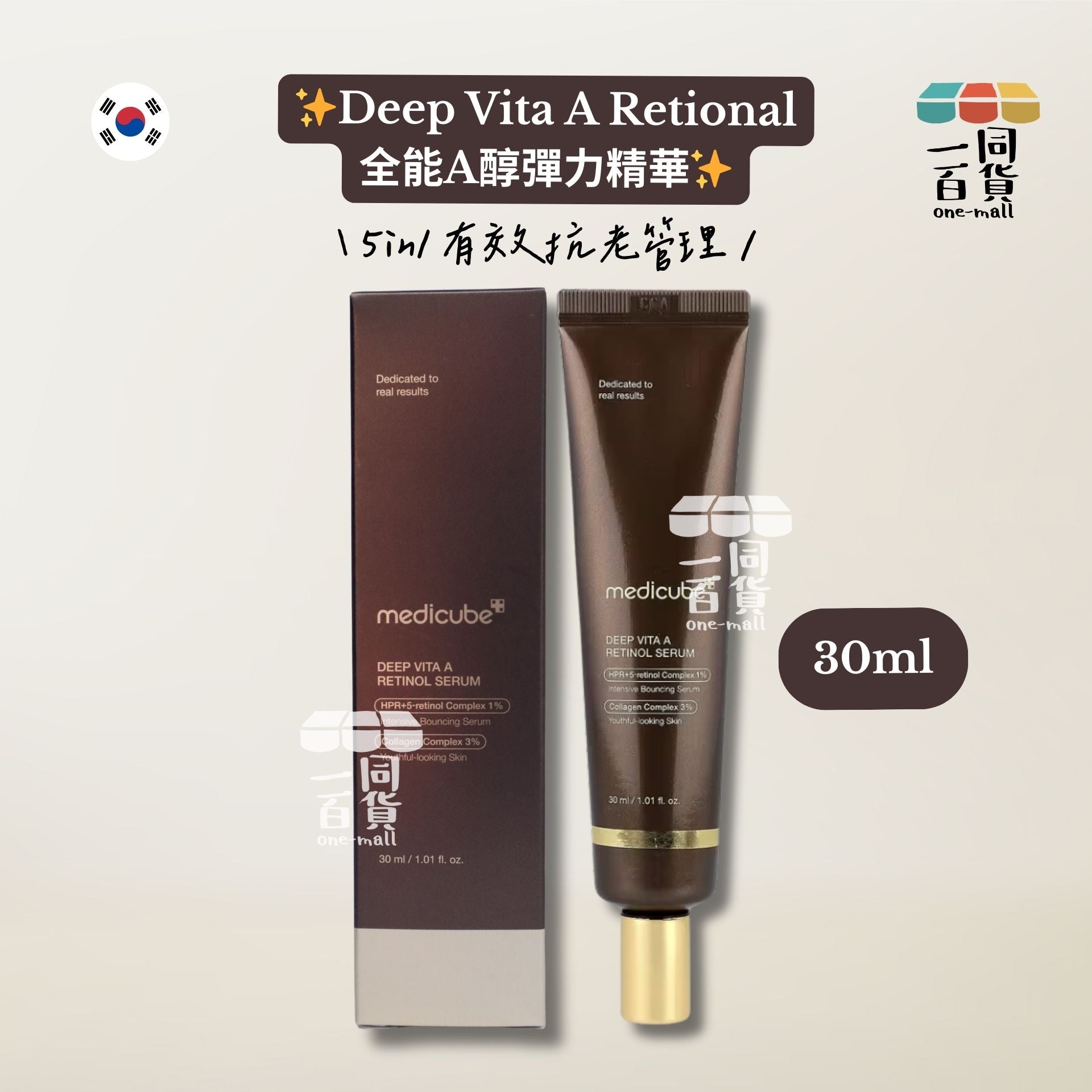 Medicube | Deep Vita A Retinol A醇彈力精華 30ml [啡盒](平行進口) A747