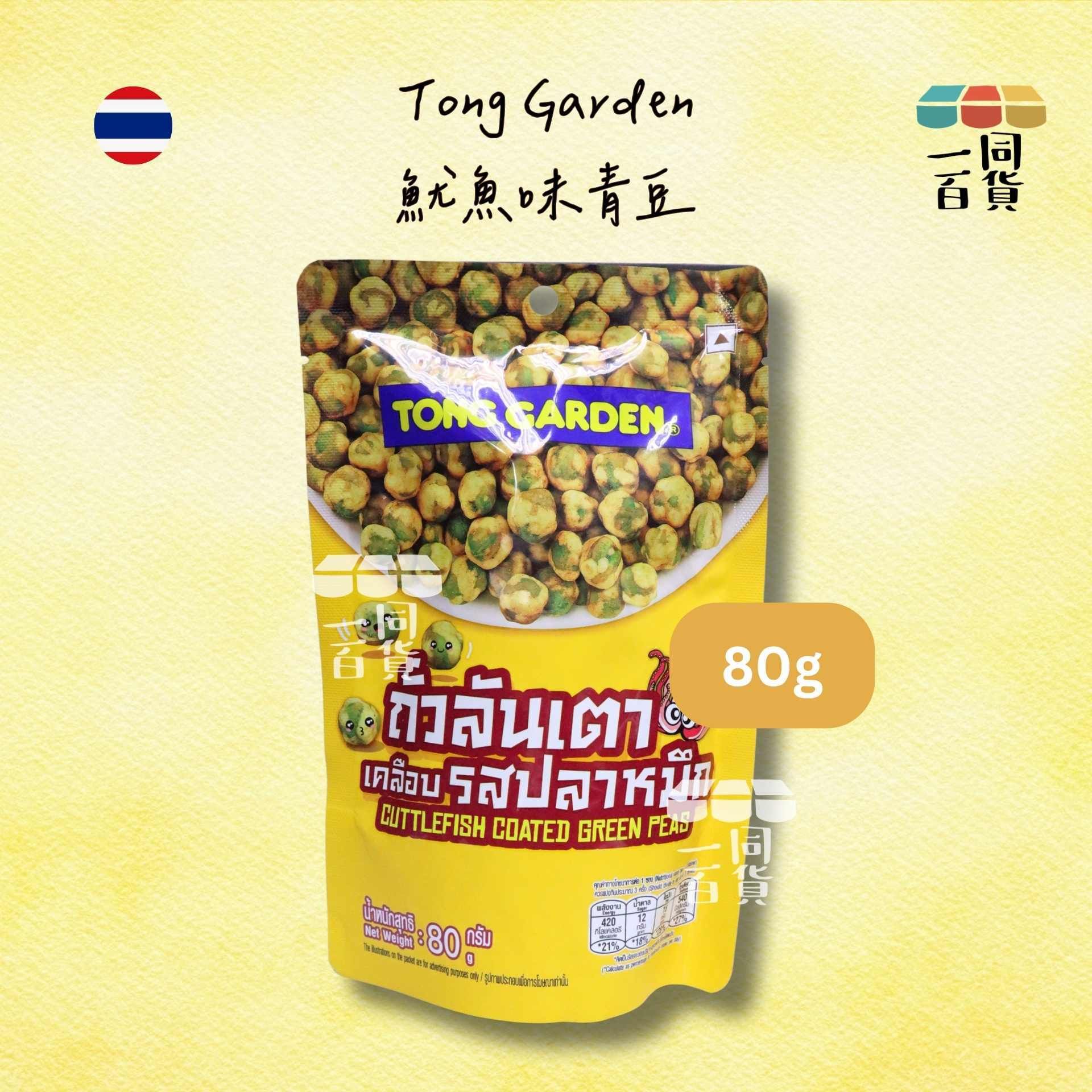 Tong Garden | 魷魚味青豆 80g [黃](平行進口) F8-1 exp02Mar2027