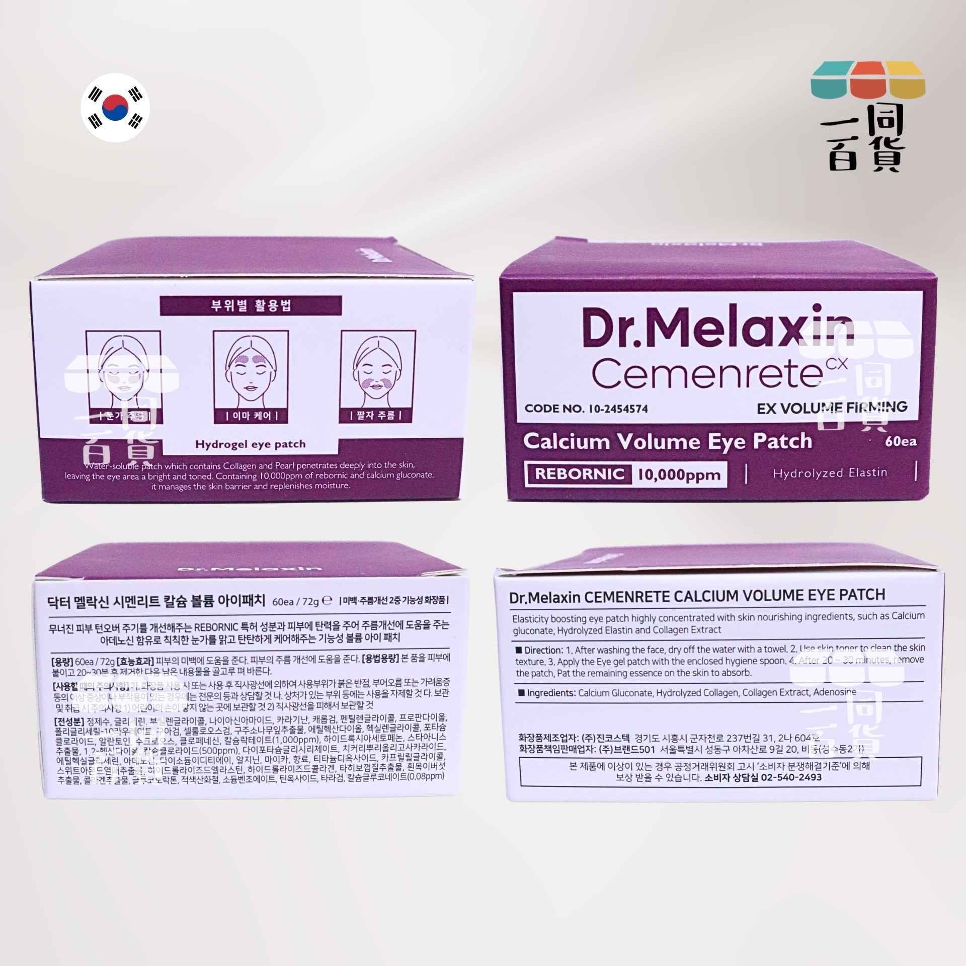 Dr.Melaxin | Cemenrete 鈣因子彈力修復眼膜 60ea [紫盒](平行進口) D124