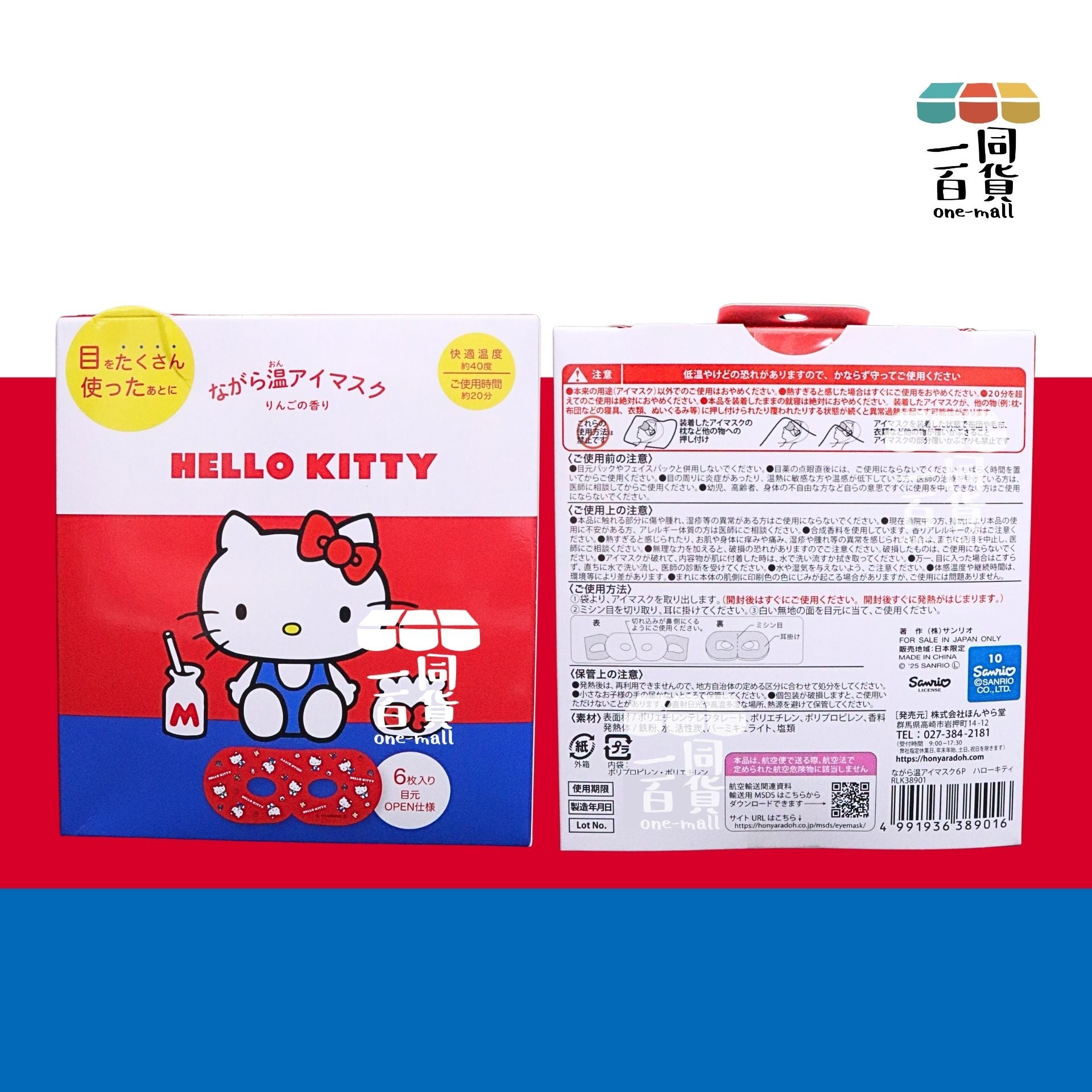 其他品牌 | Honyaradoh Sanrio Hello Kitty 蒸氣溫熱眼罩 6ea (蘋果香)(平行進口) C122