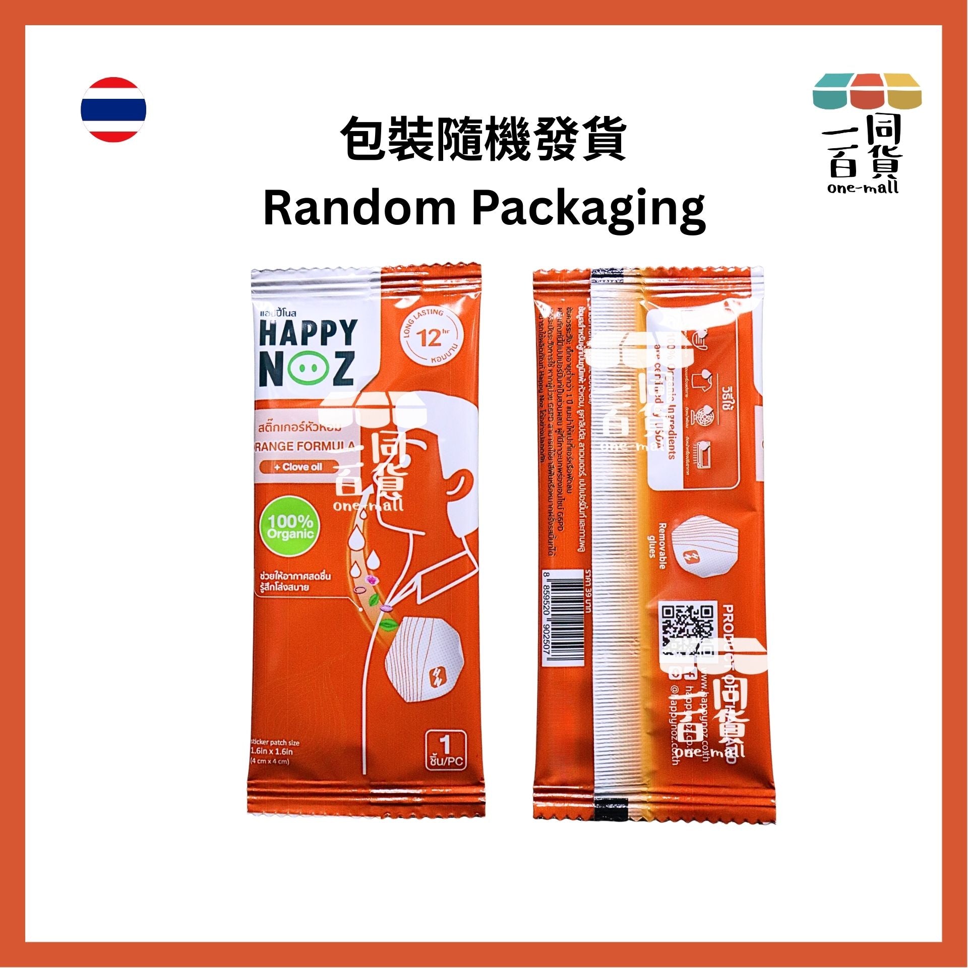 HAPPY NOZ | Happy Noz 天然有機洋蔥貼 (成人) 1盒6個貼 橙色配方 [橙盒](平行進口) C132 [包裝隨機]