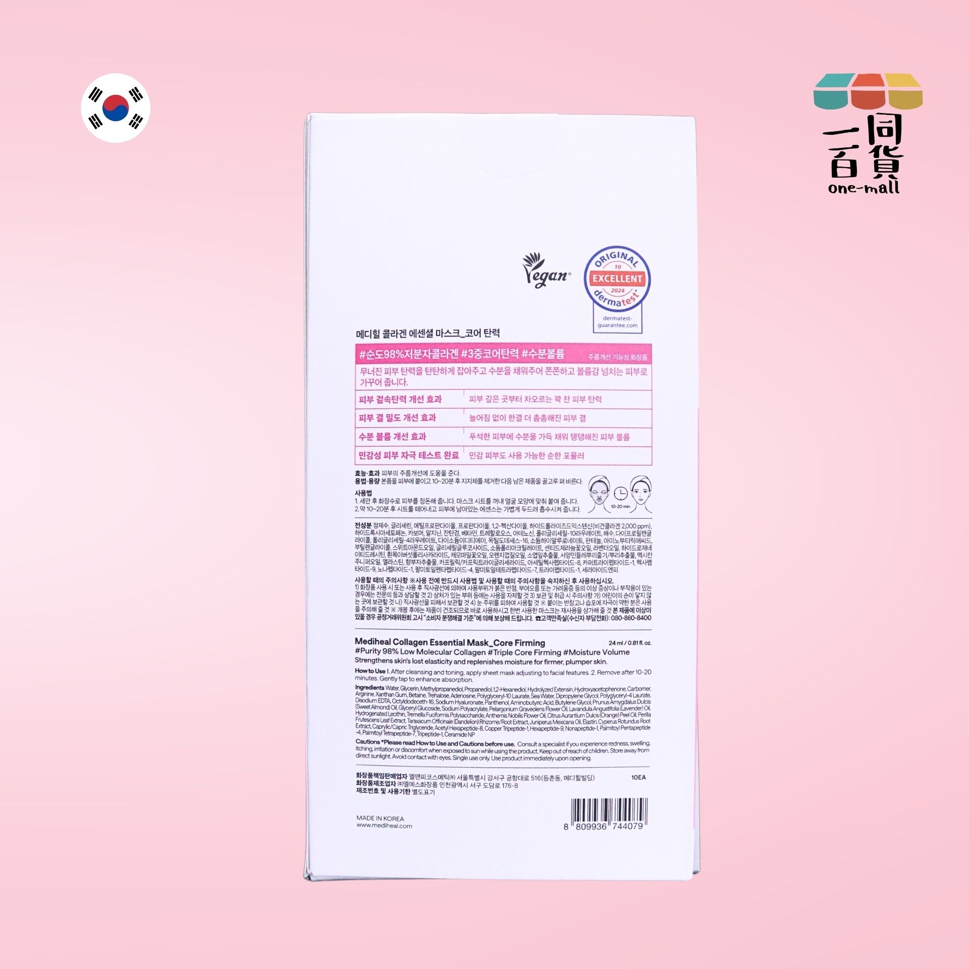 Mediheal | 膠原彈性緊緻保濕導入精華面膜 10片 [粉盒](平行進口) C533