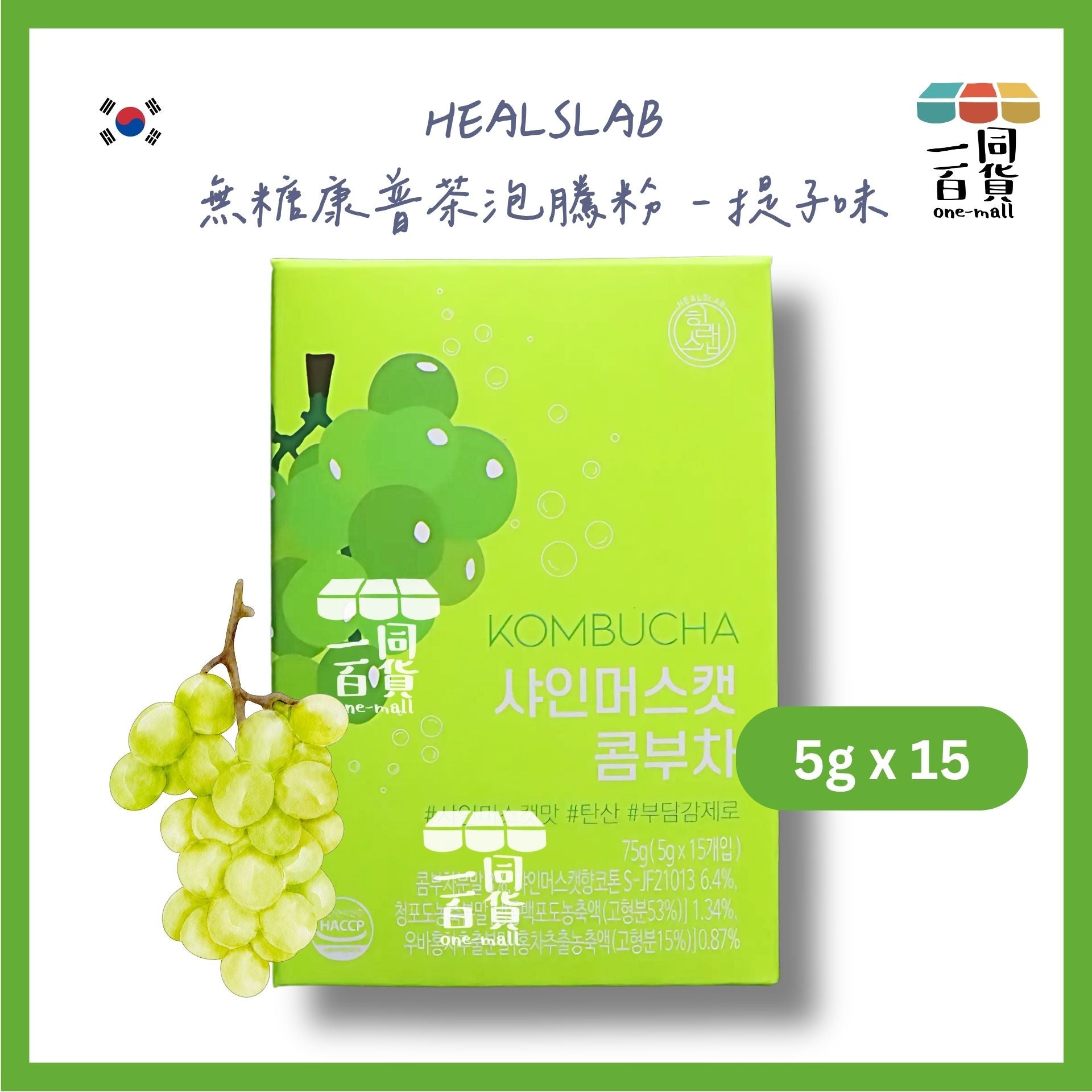 HEALSLAB | 無糖康普茶泡騰粉 - 提子味 [綠盒](平行進口) F5-4