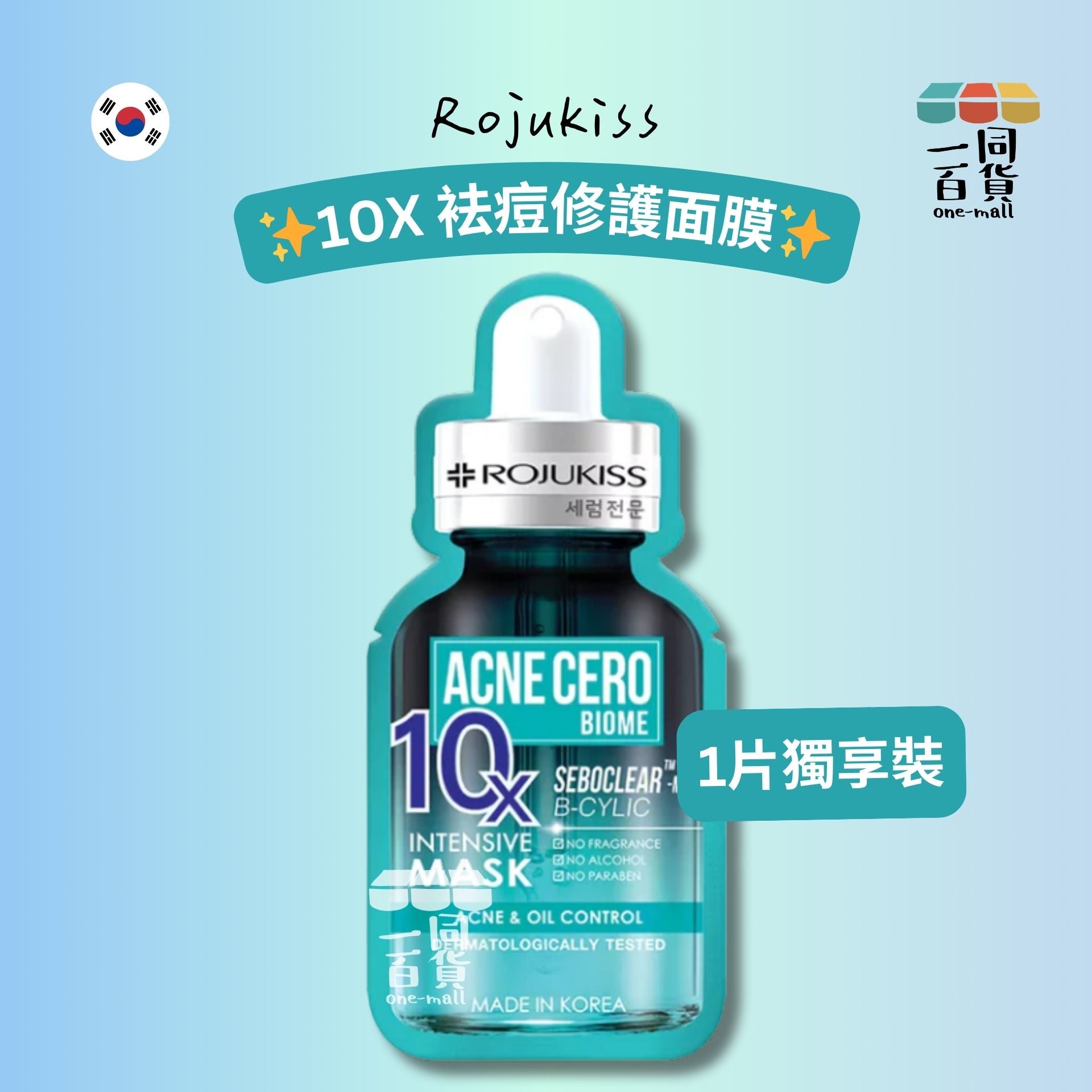 Rojukiss | Rojukiss 10X Acne Cero Biome 袪痘修護面膜 1ea [湖水綠](平行進口) A732