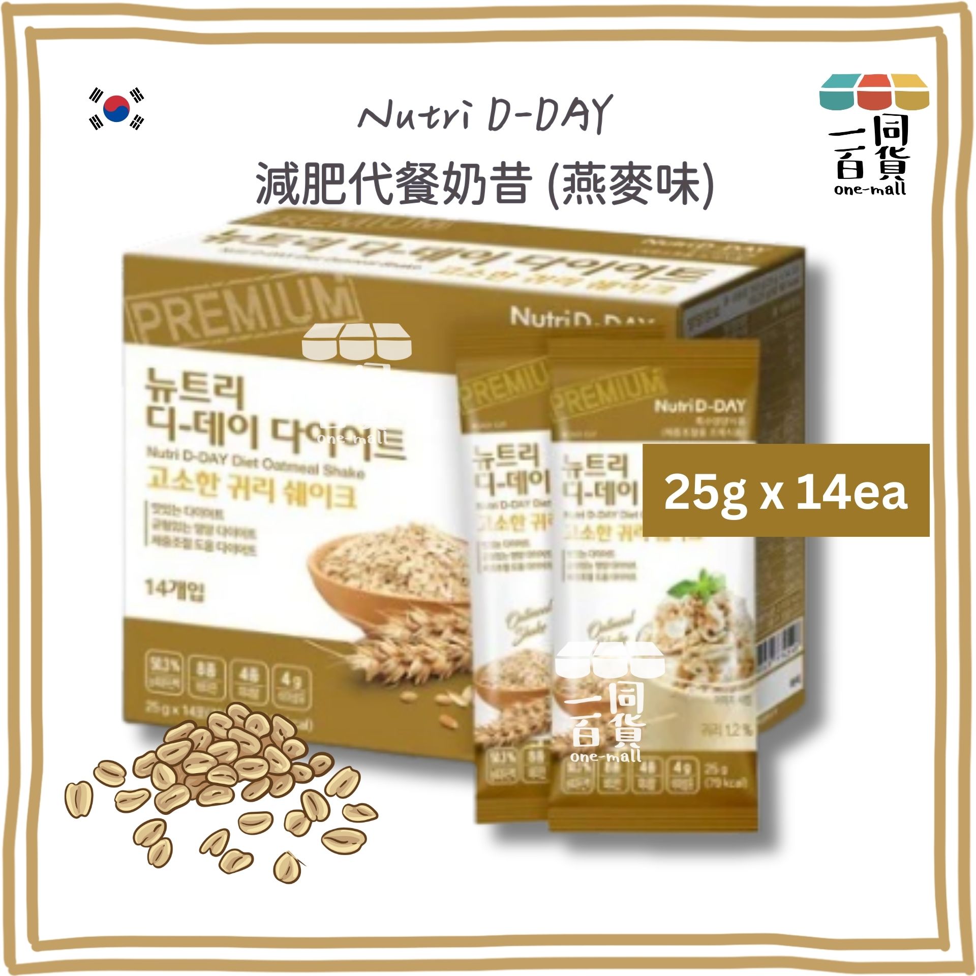 Nutri D-Day | 減肥代餐奶昔【燕麥味】(25克 x 14包) Oatmeal (平行進口) G1-3L [包裝隨機]