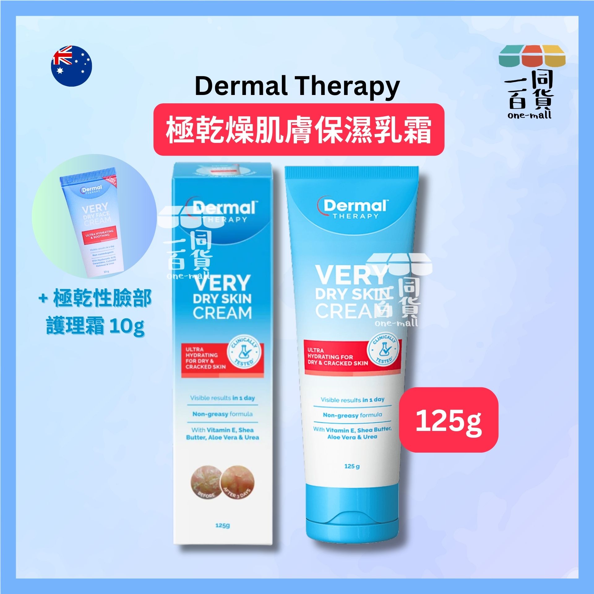 Dermal Therapy | 極乾燥肌膚保濕乳霜 125g + 護理霜 10g (平行進口) D143 [包裝隨機]