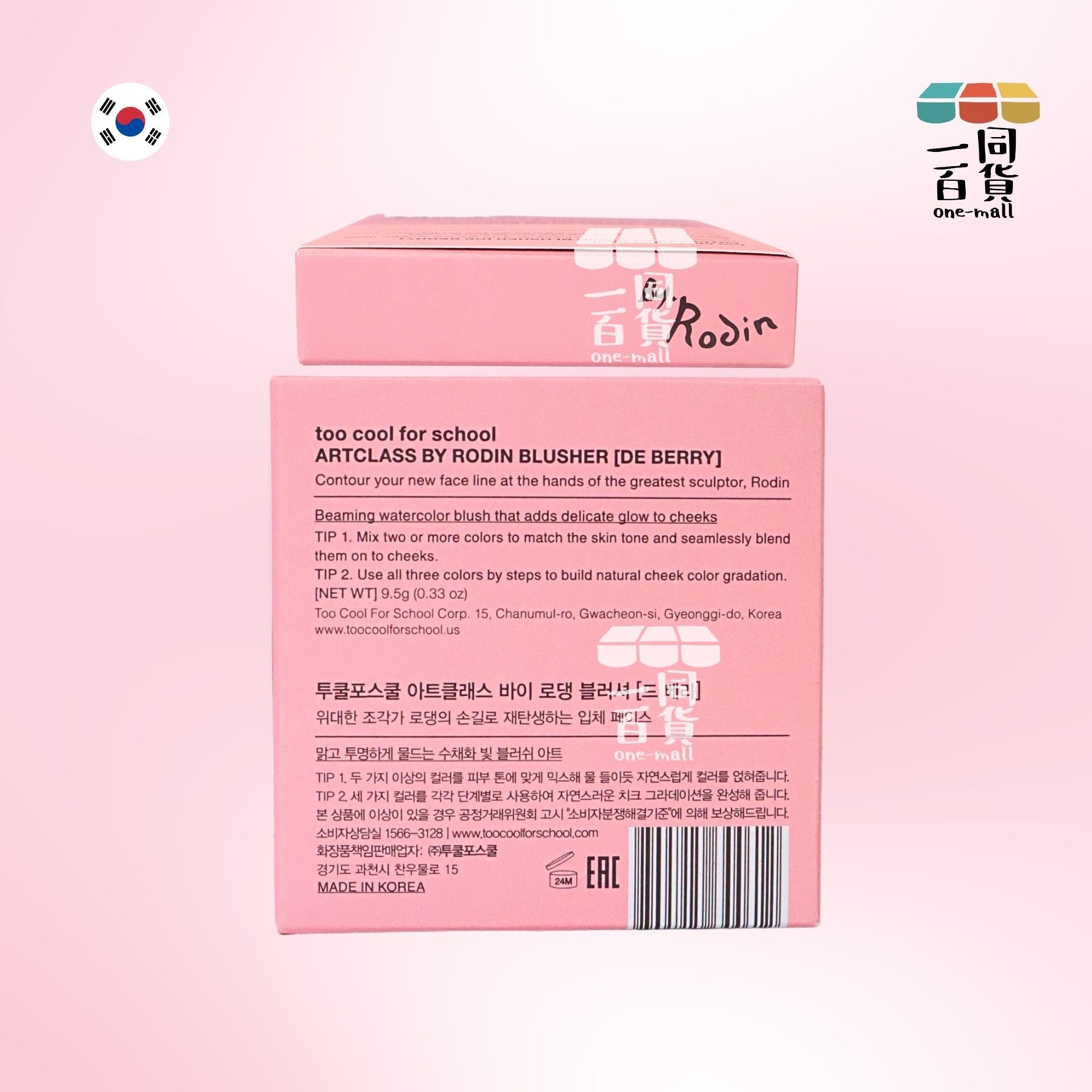 too cool for school | *美術課三色胭脂腮紅粉餅 #De Berry 9.5g (平行進口) B632