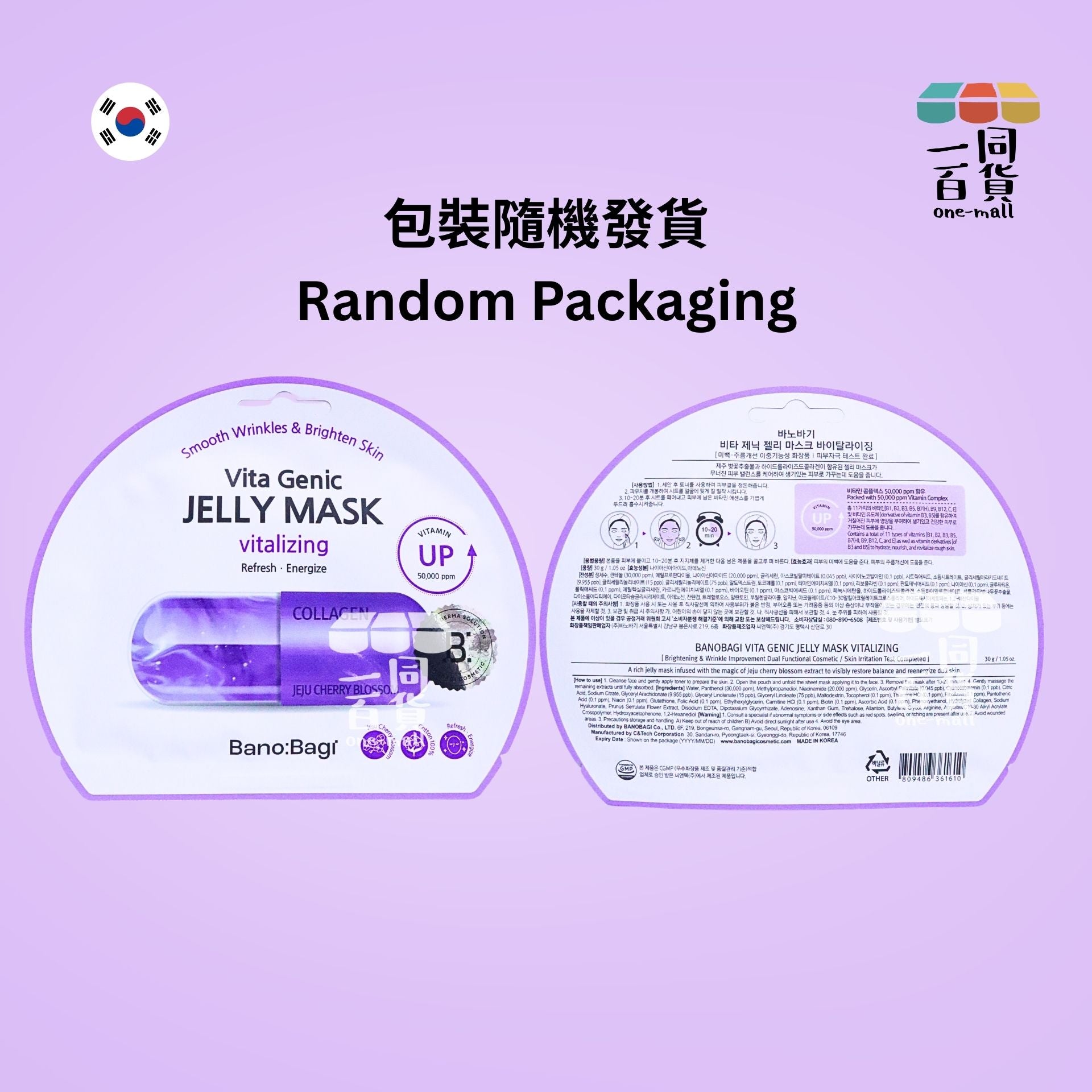 BANOBAGI | BANOBAGI Vita Genic Jelly Mask Vitalizing 活力彈潤維生素果凍面膜 10片 [紫色](平行進口) A634 [包裝隨機]