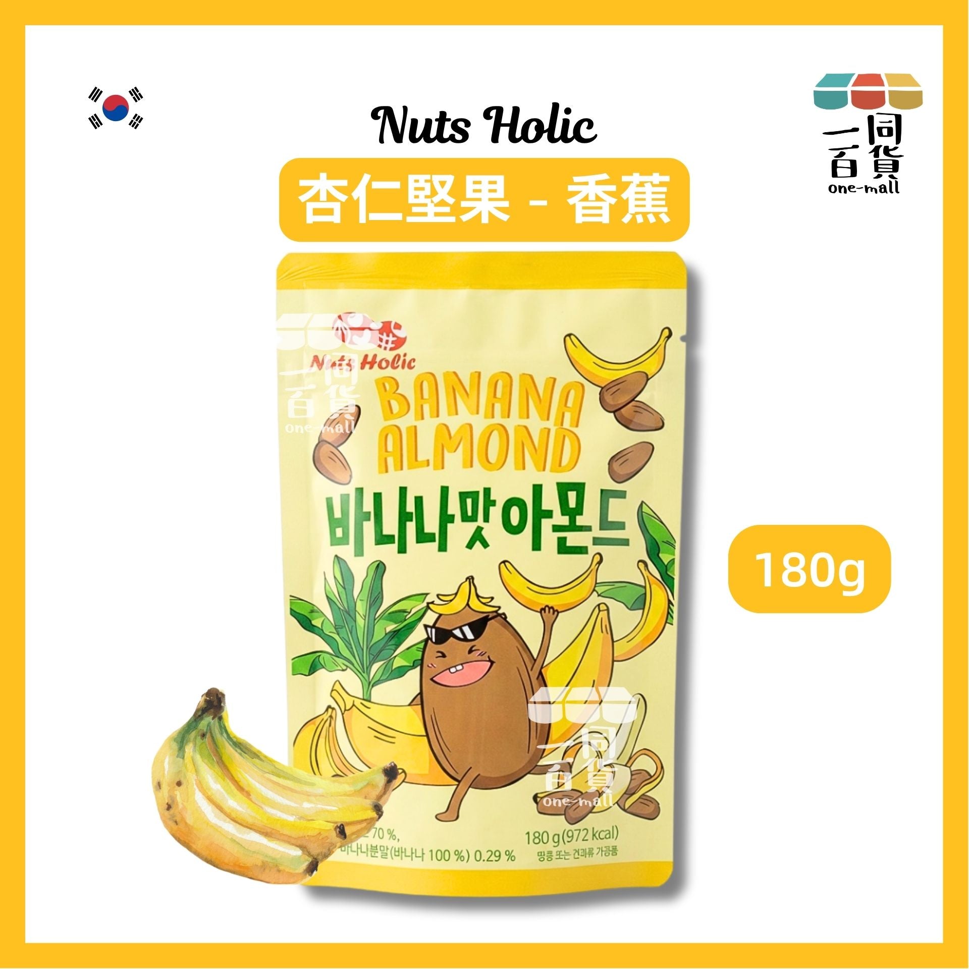 Nuts Holic | Nuts Holic 杏仁堅果 180g - 香蕉 [黃](平行進口) F9-3 exp30Sep2026
