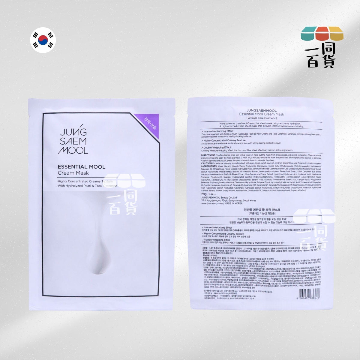 鄭瑄茉 | [2ea] JSM 珍珠煥顏亮膚保濕面膜 2片 [冇盒](平行進口) D242
