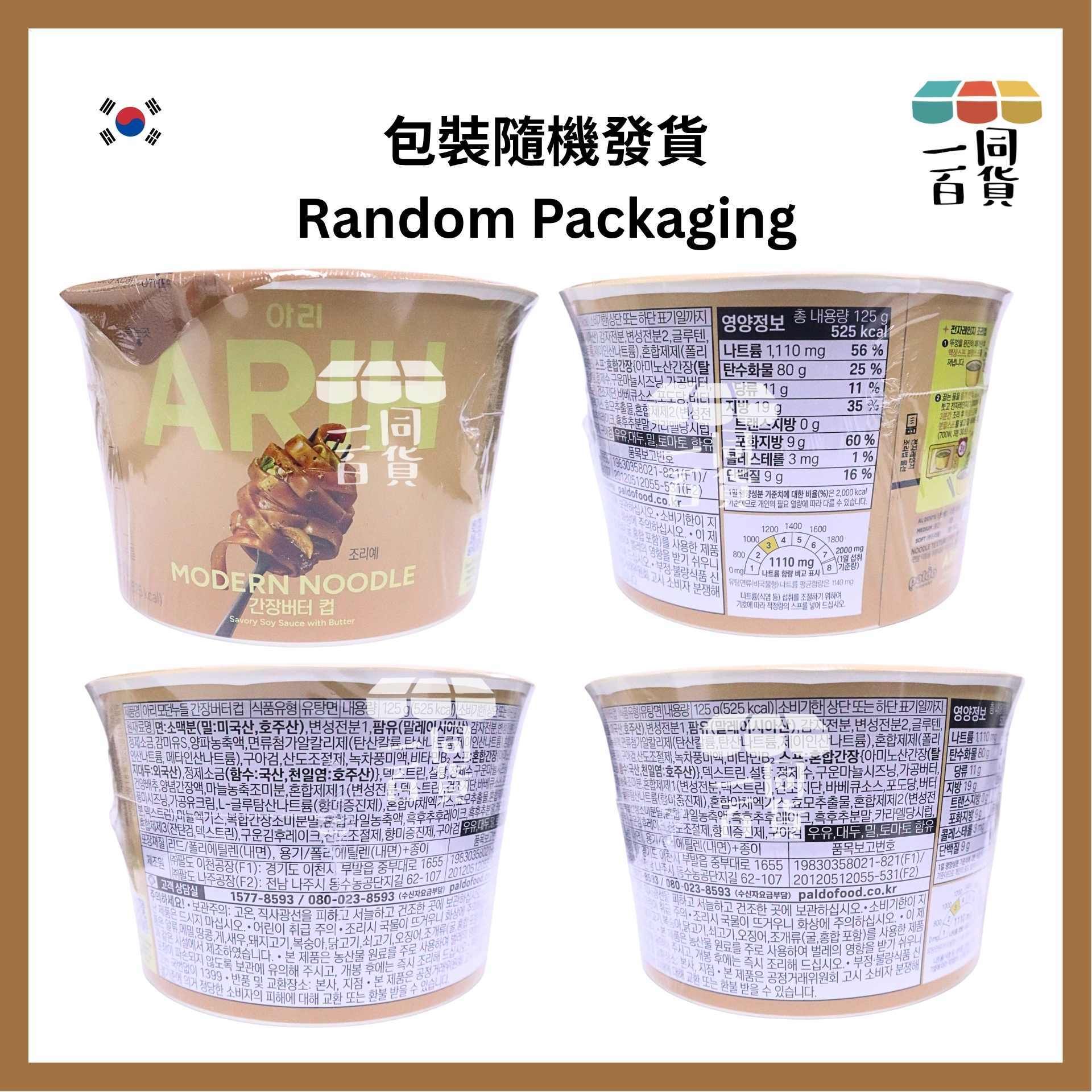 paldo | BTS x ARIH 現代寬扁麵杯麵 秘製醬油奶油味 125g [米色](平行進口) F9-4 exp24Nov2026 [包裝隨機]