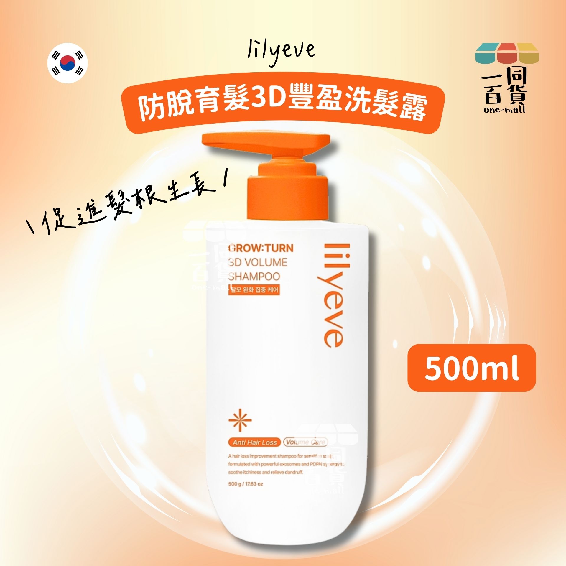 其他品牌 | lilyeve防脫育髮3D豐盈洗髮露 500ml [白盒](平行進口) E741