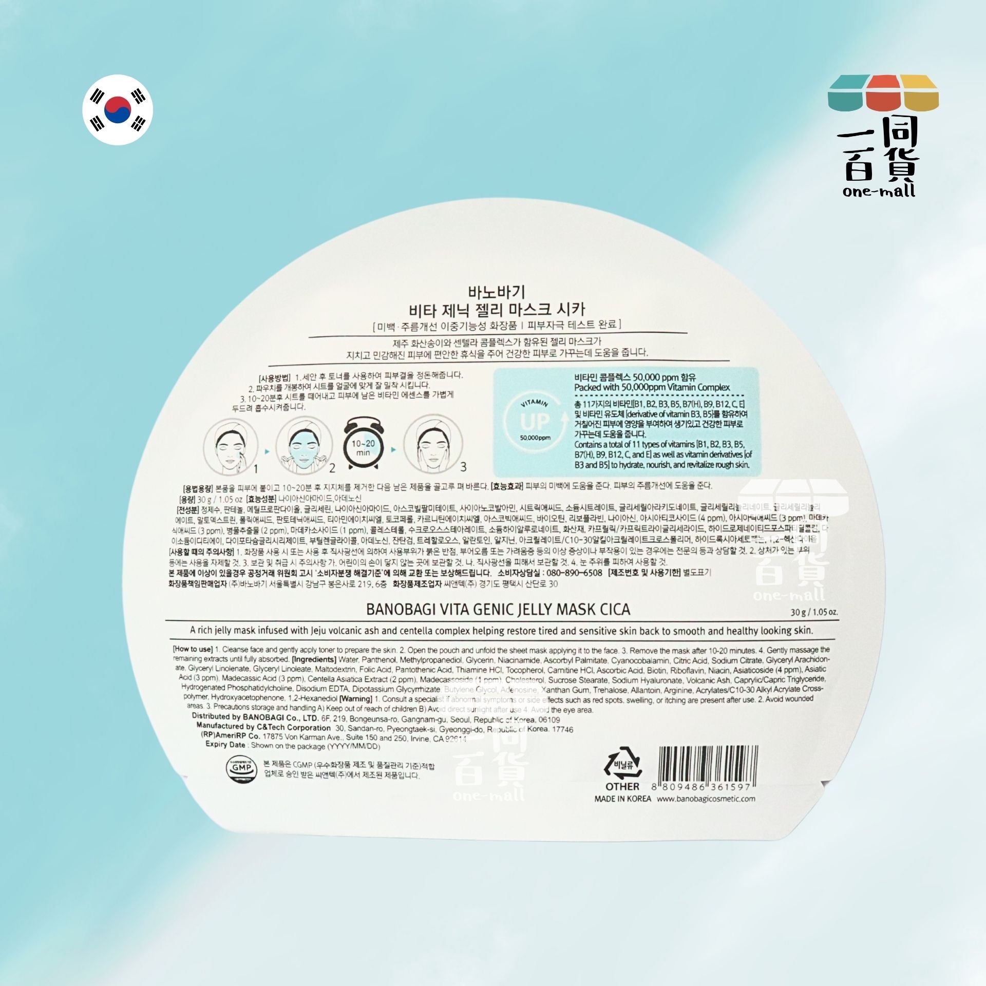 BANOBAGI | BANOBAGI [1片] Vita Genic Jelly Mask CiCa 活力修復維生素果凍面膜1片 [深綠色](平行進口) A633