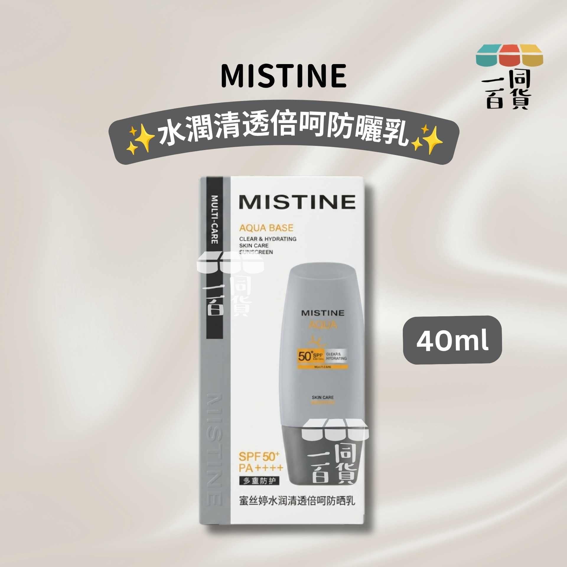 Mistine | 水潤清透倍呵防曬乳 40ml [灰白盒](平行進口) A721