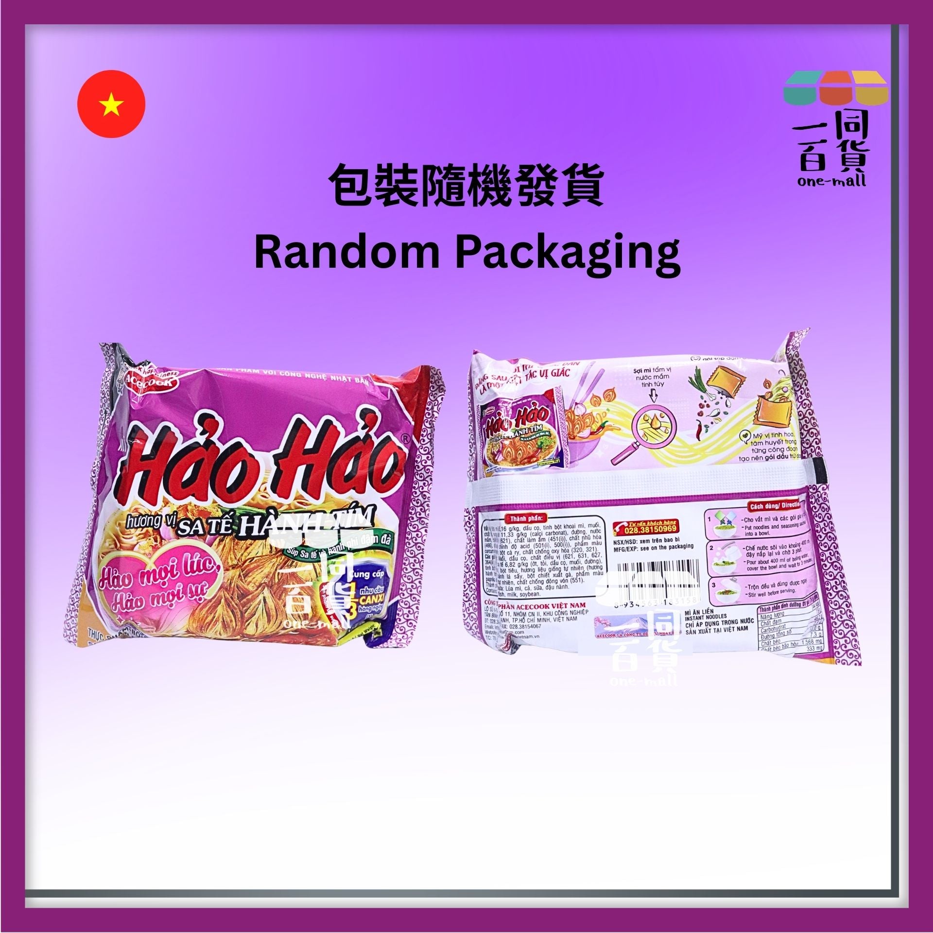 ACECOOK | [5ea] Hao Hao 沙爹味麵 5ea [紫](平行進口) G3-1 [包裝隨機] exp09May2026