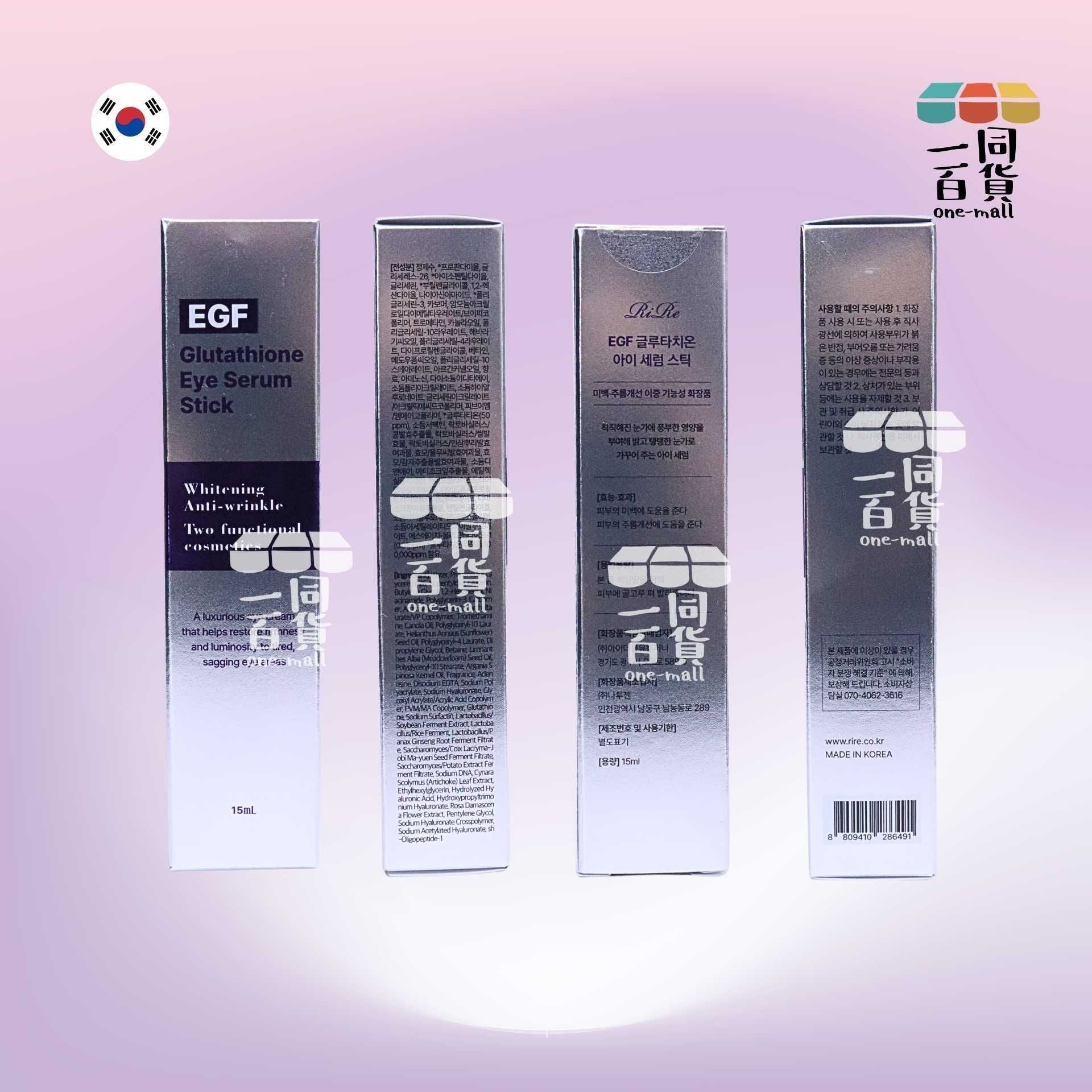 Rire | 穀胱甘肽EGF淡黑眼圈淡紋滾珠眼霜 15ml [紫](平行進口) C323