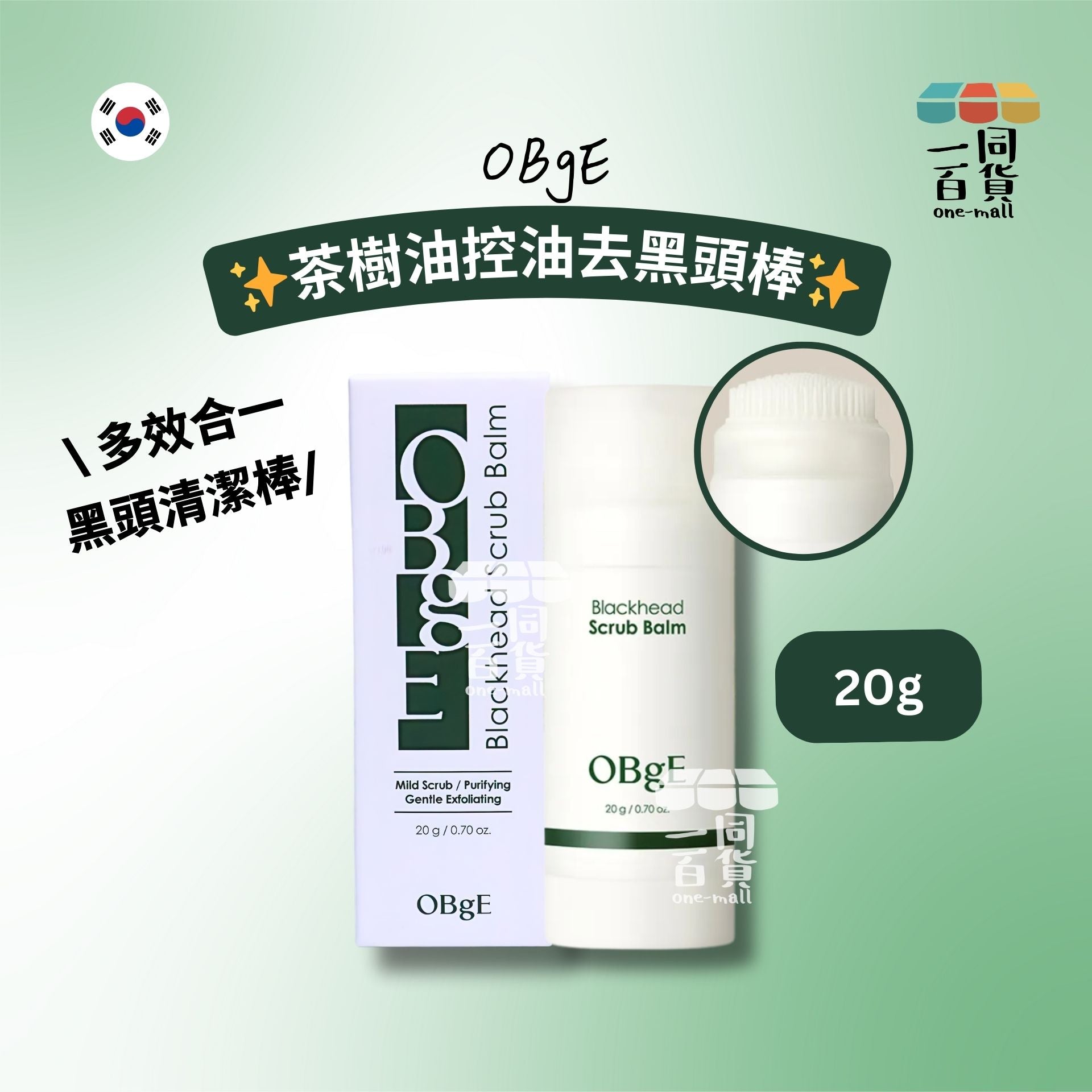 OBgE | 茶樹油控油去黑頭棒 20g [綠白盒](平行進口) E821