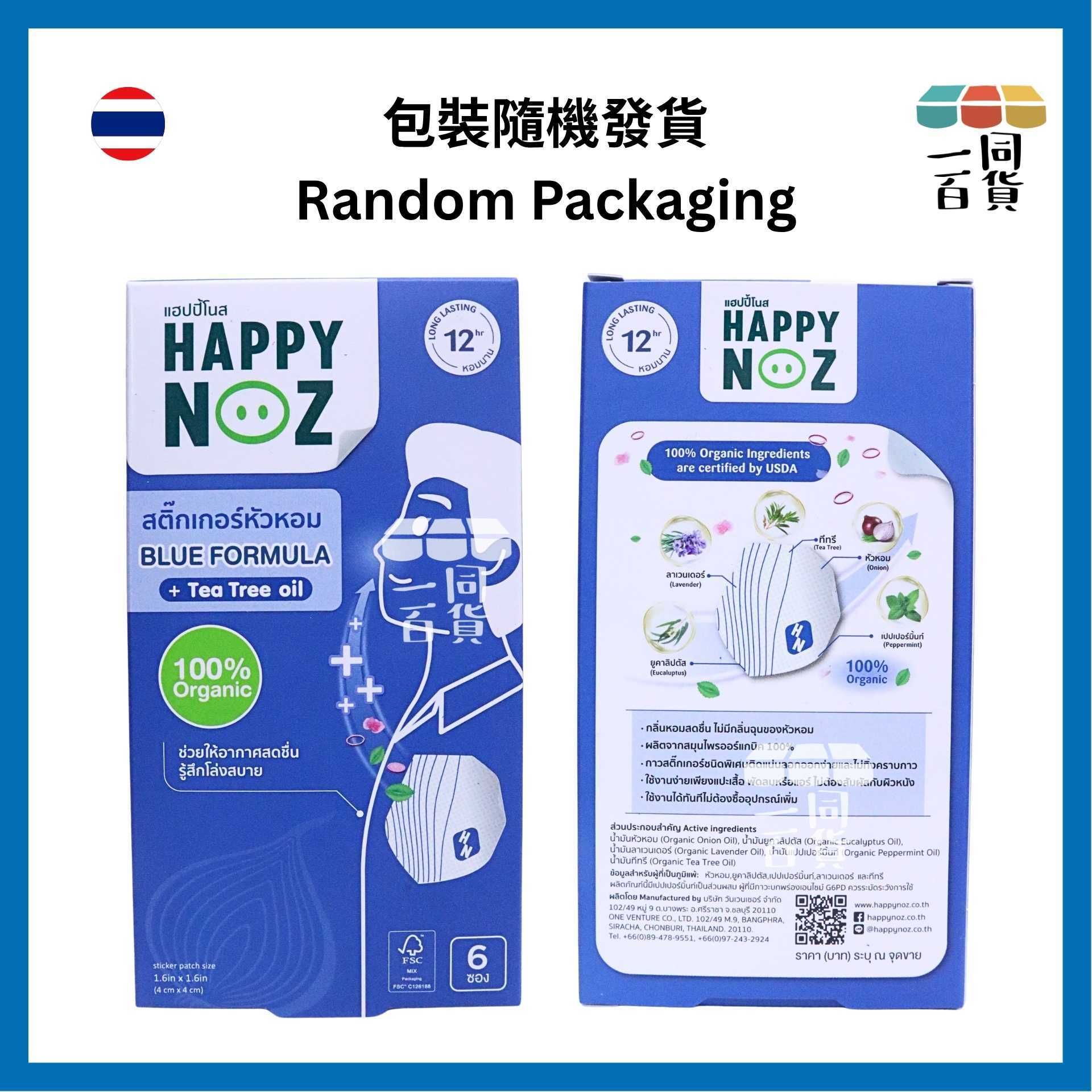 HAPPY NOZ | Happy Noz 天然有機洋蔥貼 (成人) 1盒6個貼 藍色配方 [藍盒](平行進口) C6-5 [包裝隨機]