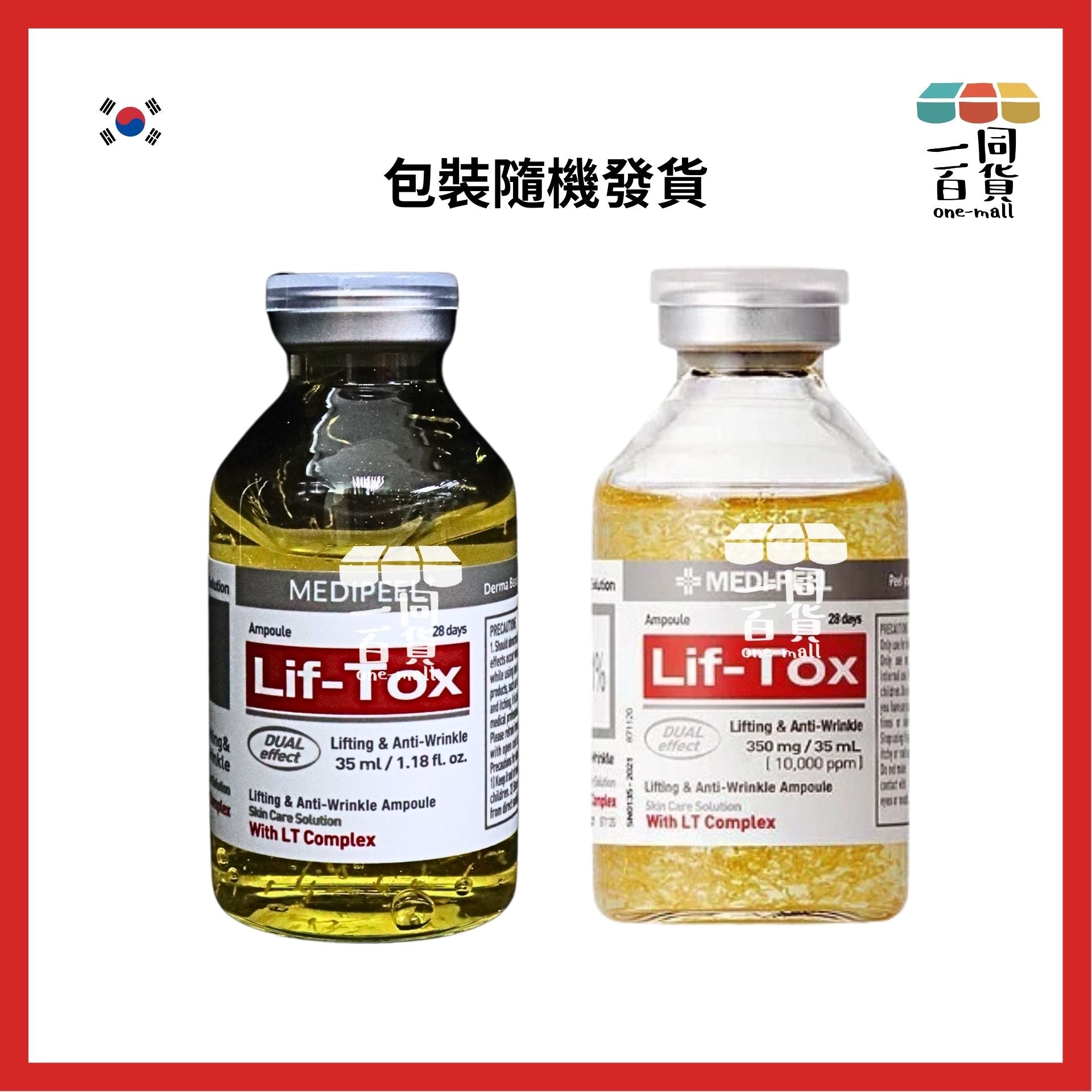 Medi-Peel | Lif-Tox 28天喚膚精華35ml (緊實提拉安瓶)[紅][隨機包裝](平行進口) D314