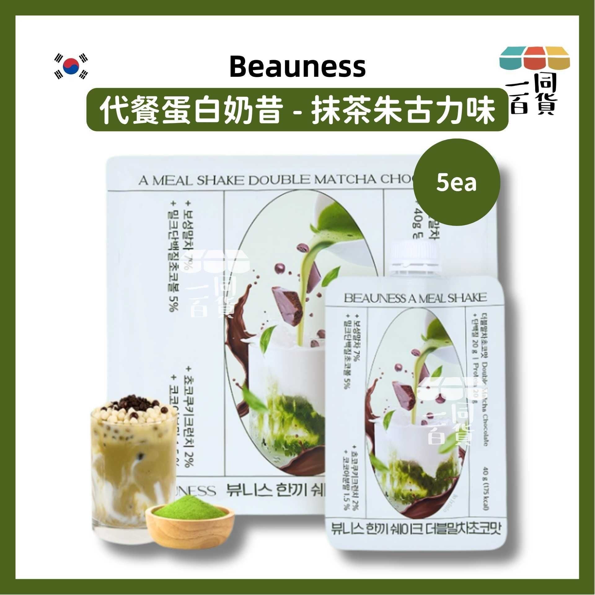 Beauness | Beauness 代餐蛋白奶昔 - 抹茶朱古力味 40g x 5ea (平行進口) G4-5