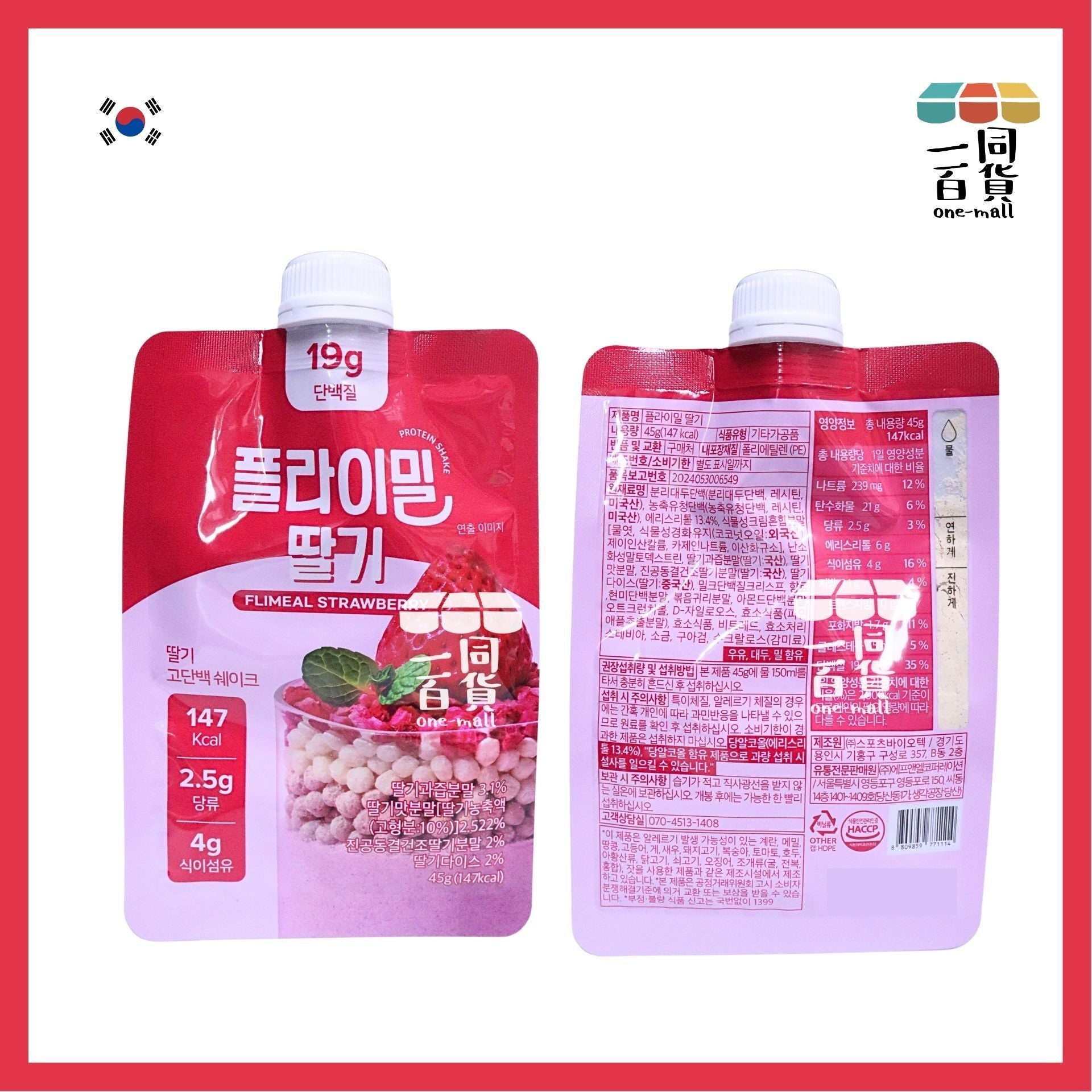 Flimeal | [1ea] Flimeal 健康代餐蛋白奶昔 草莓味 45g x 1ea [粉紅色](平行進口) G4-5