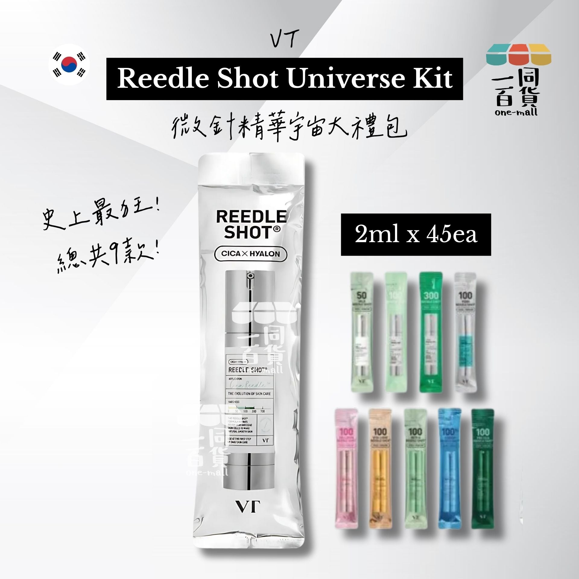 VT | VT-微針精華全系列大禮包-45入組(全系列9款, 每款5包)[銀色](平行進口) A434