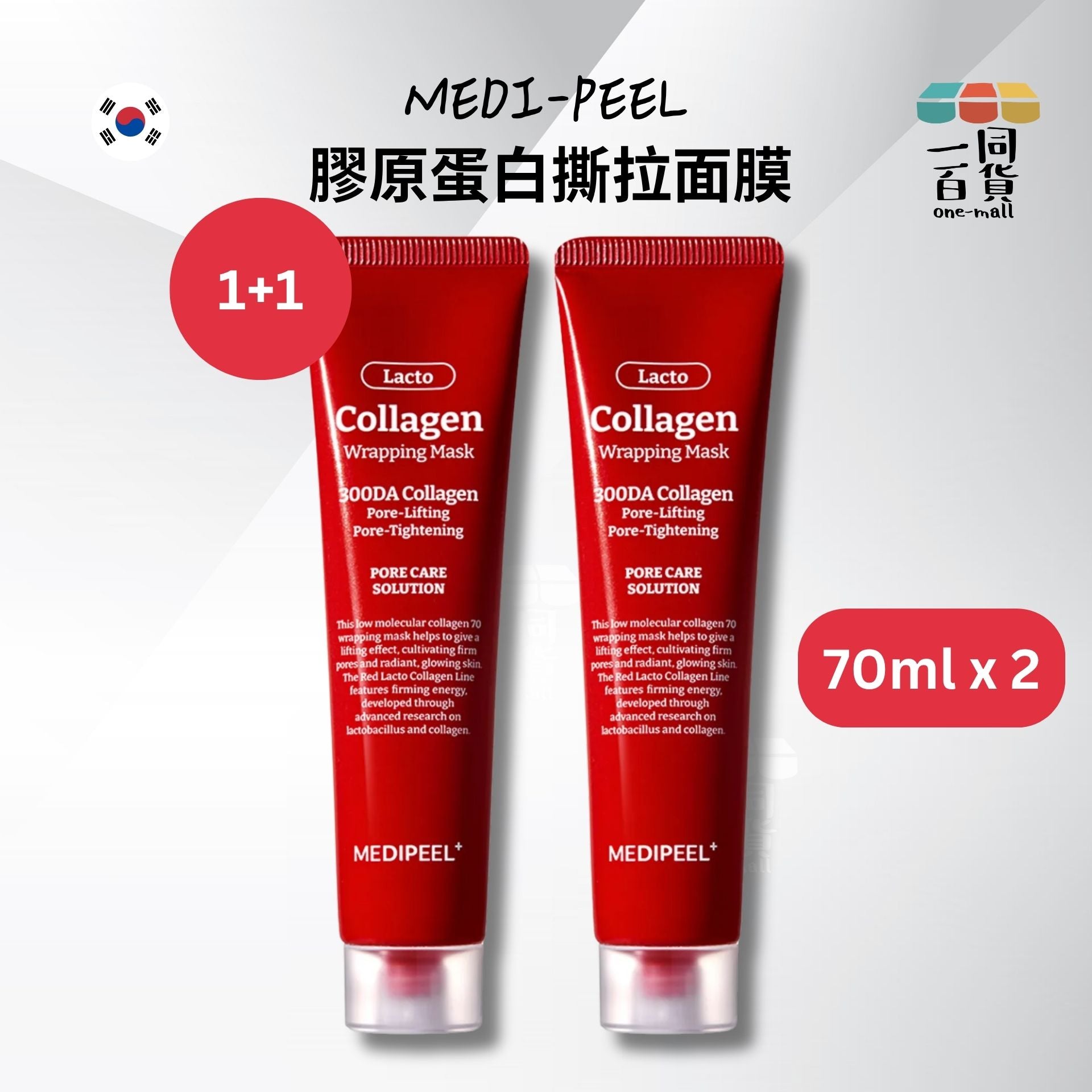美蒂菲 | [1+1] 膠原蛋白撕拉面膜 70ml x 2支 [紅盒](平行進口) A931