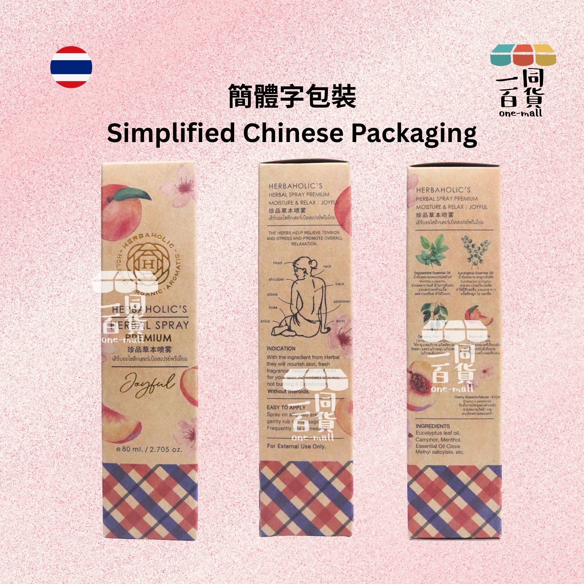 其他品牌 | Herbaholic's 草本舒緩噴霧 蜜桃味 Joyful 80ml (平行進口) E312