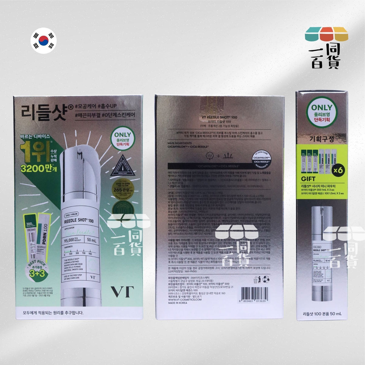 VT | 塗抹式微針精華100 50ml Set (+精華300 1ml*3ea +PDRN 精華100 1.5ml*3ea)[銀盒](平行進口) D325