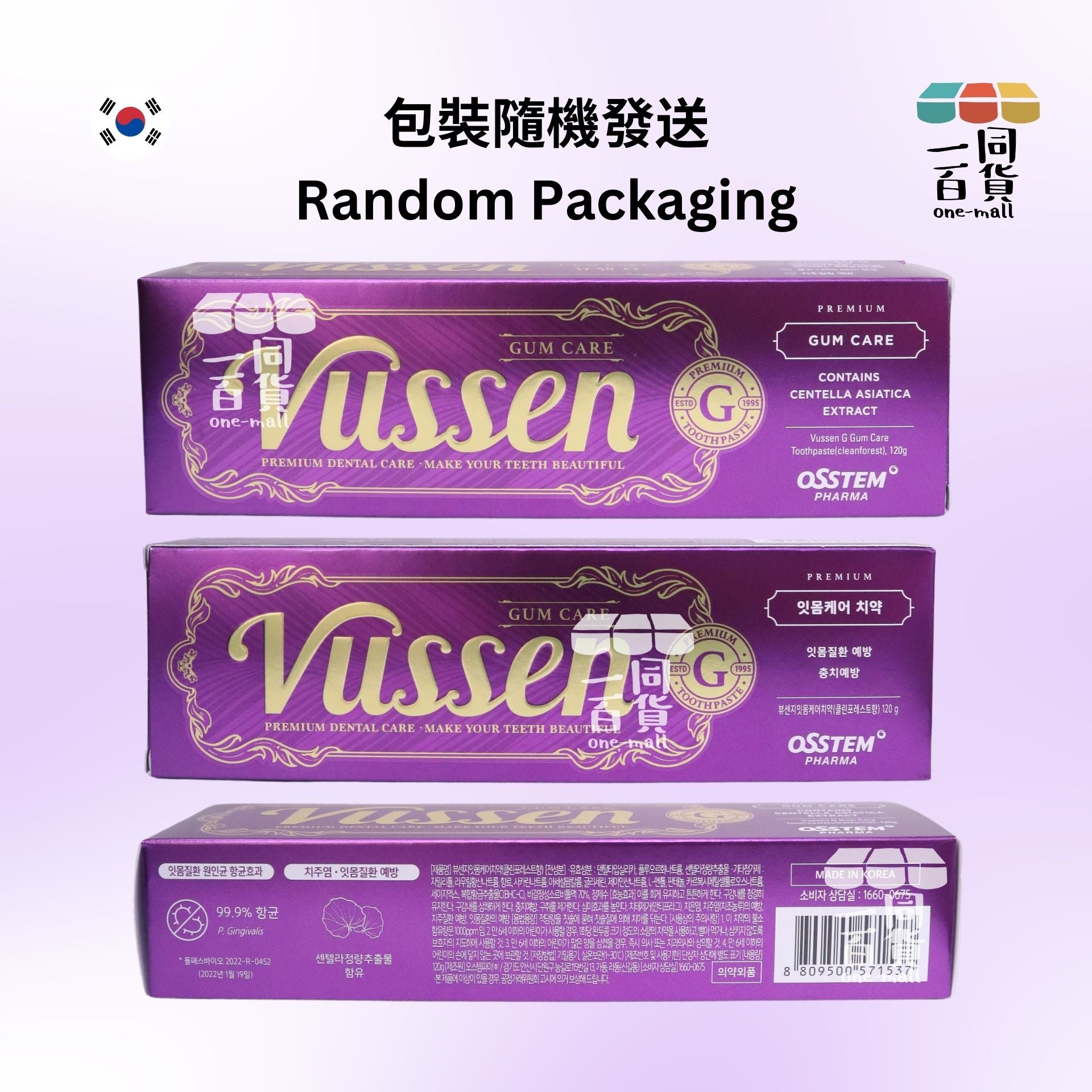 Vussen | Vussen G 牙齦護理牙膏 120g [紫盒](平行進口) B231 [隨機發貨]