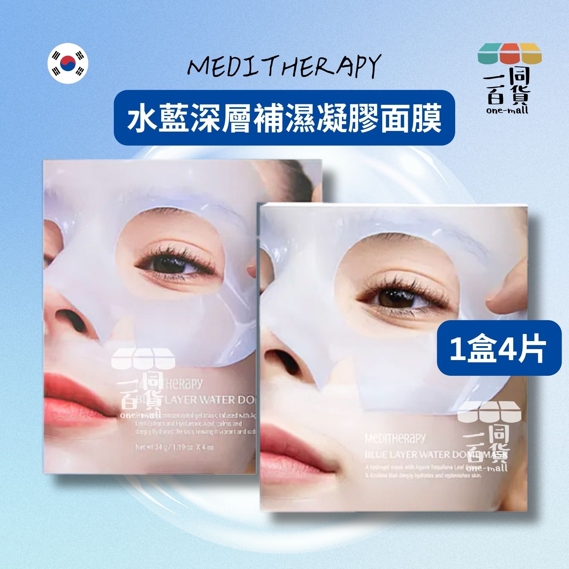 MEDITHERAPY | 水藍深層補濕凝膠面膜(1盒4片)[藍盒][隨機包裝](平行進口) A932