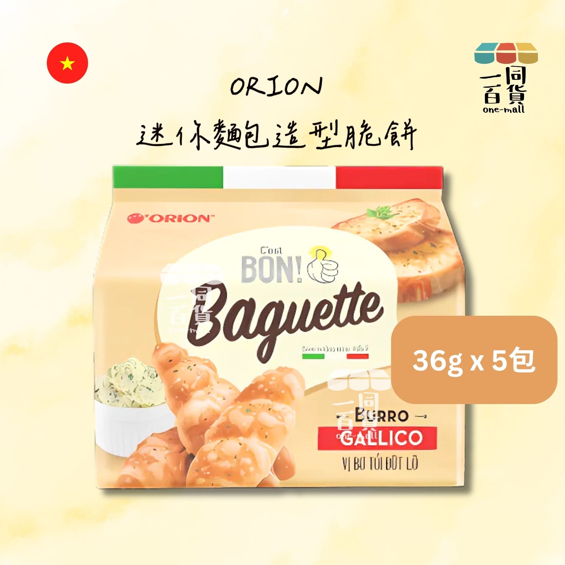 Orion | 意式迷你麵包造型脆餅 180g [米黃](平行進口) G3-2