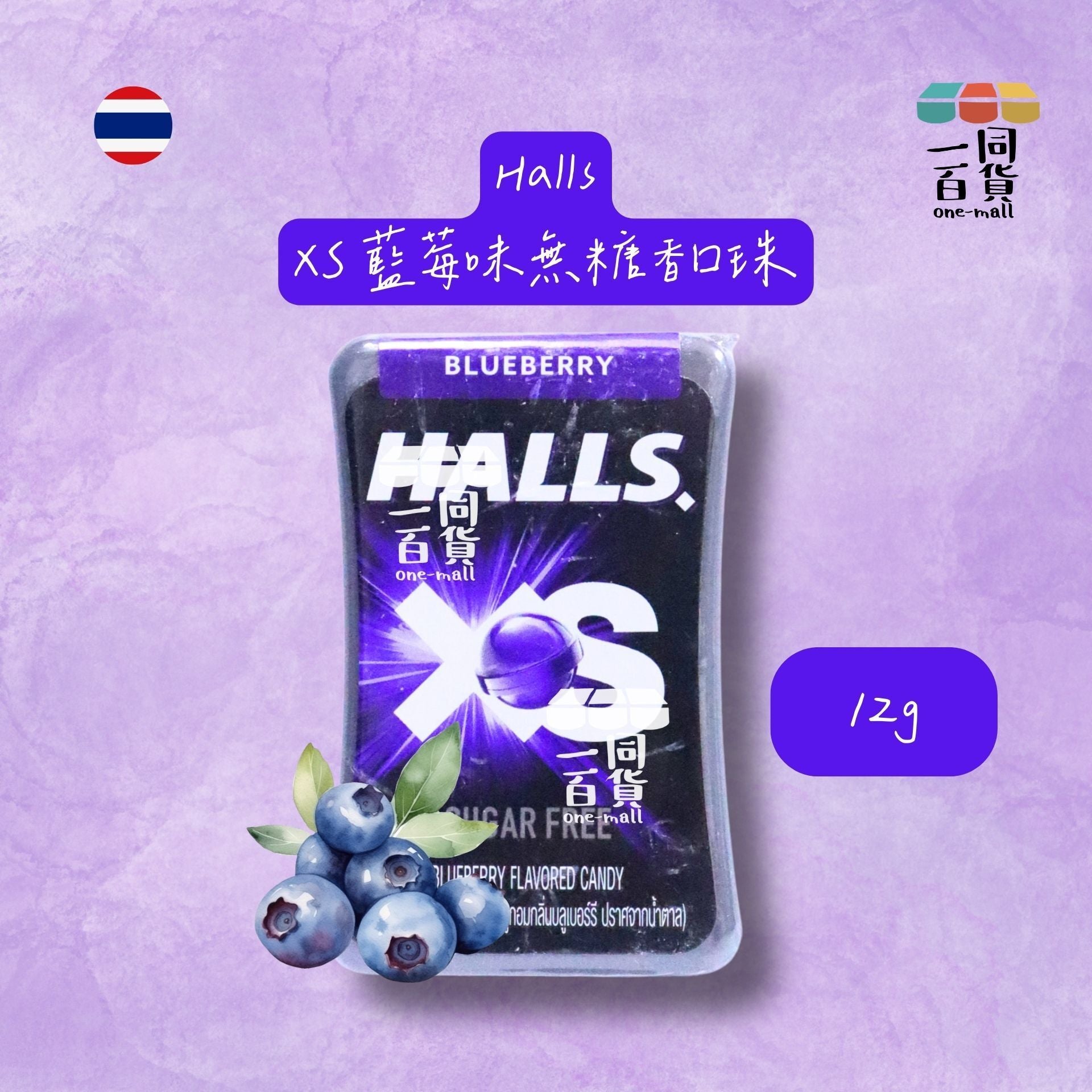 Halls | XS 無糖香口珠 (藍莓味) 12g [紫] (包裝隨機發貨) (平行進口) G4-4 exp06Jul2026