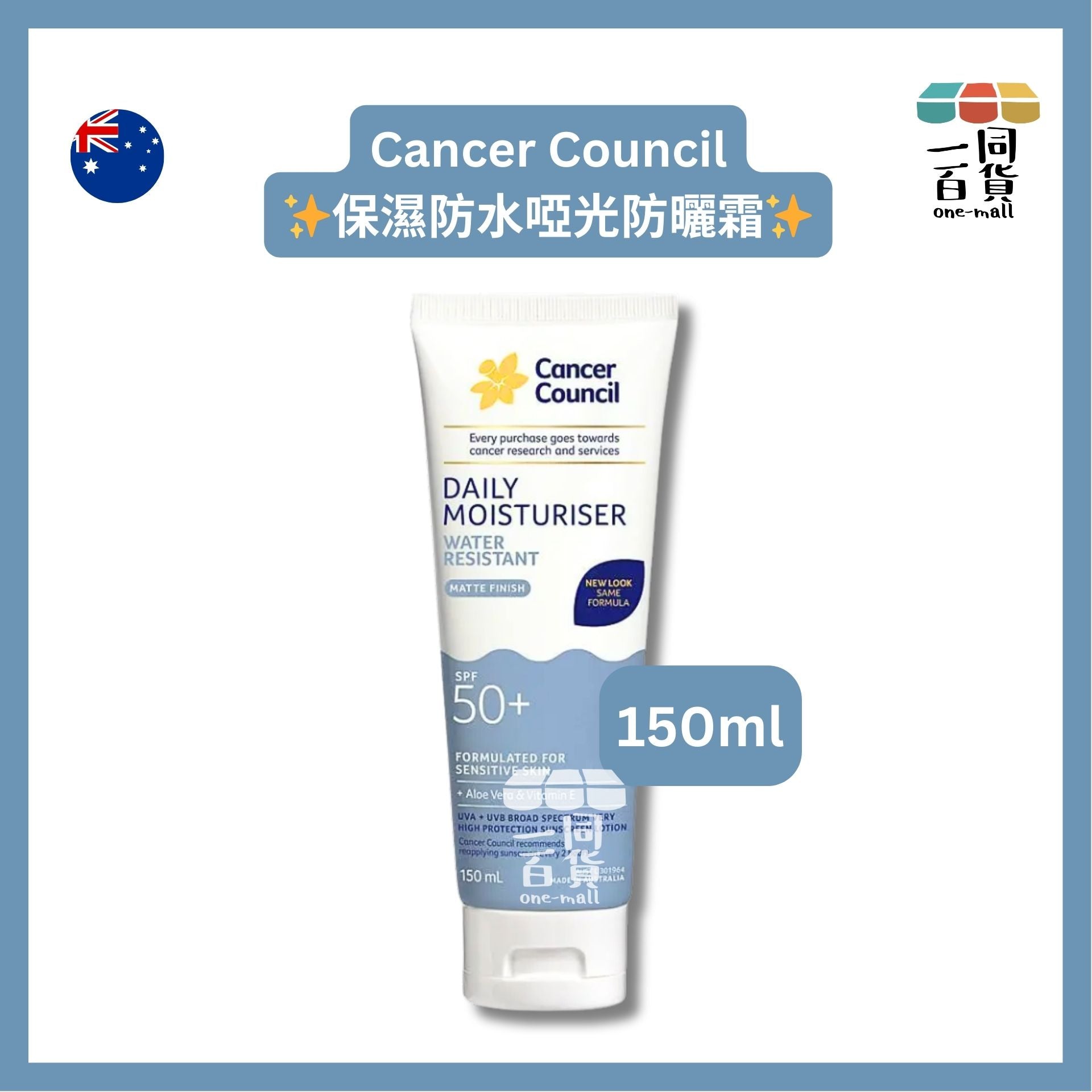 澳洲防癌協會 | SPF 50+ 保濕防水啞光防曬霜 150ml [藍](平行進口) E735 [包裝隨機]