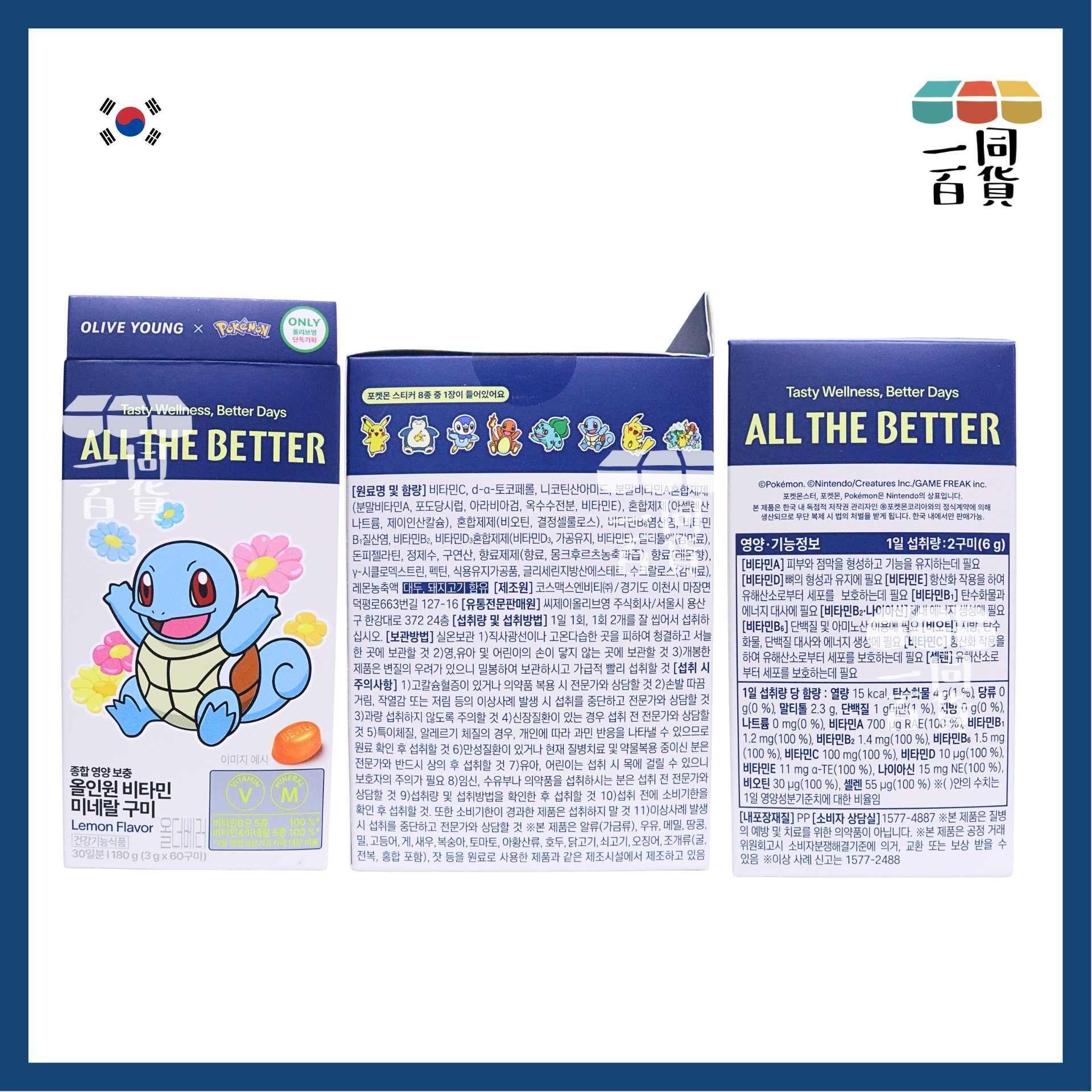 ALL THE BETTER | [Pokemon] ALL THE BETTER 綜合維他命+礦物質軟糖 60ea - 檸檬味 [藍盒](平行進口) C423