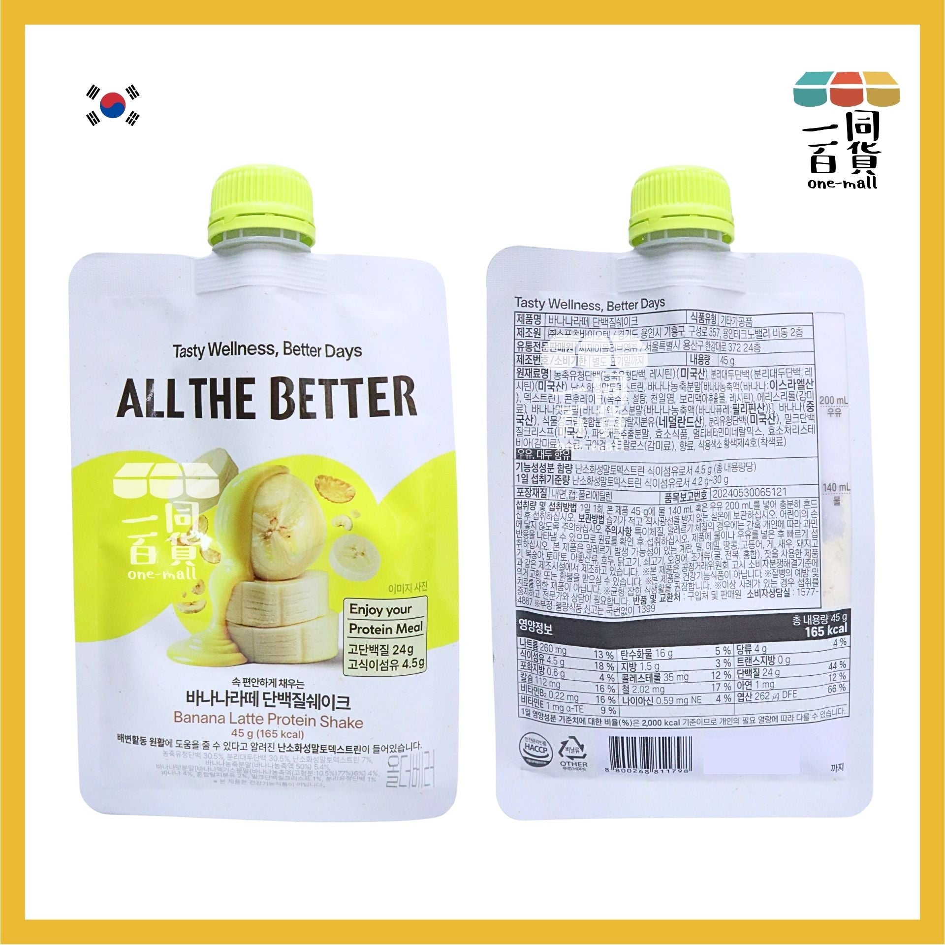 ALL THE BETTER | ALL THE BETTER 高蛋白高膳食纖維代餐奶昔 45g - 香蕉拿鐵 [黃](平行進口) F9-3